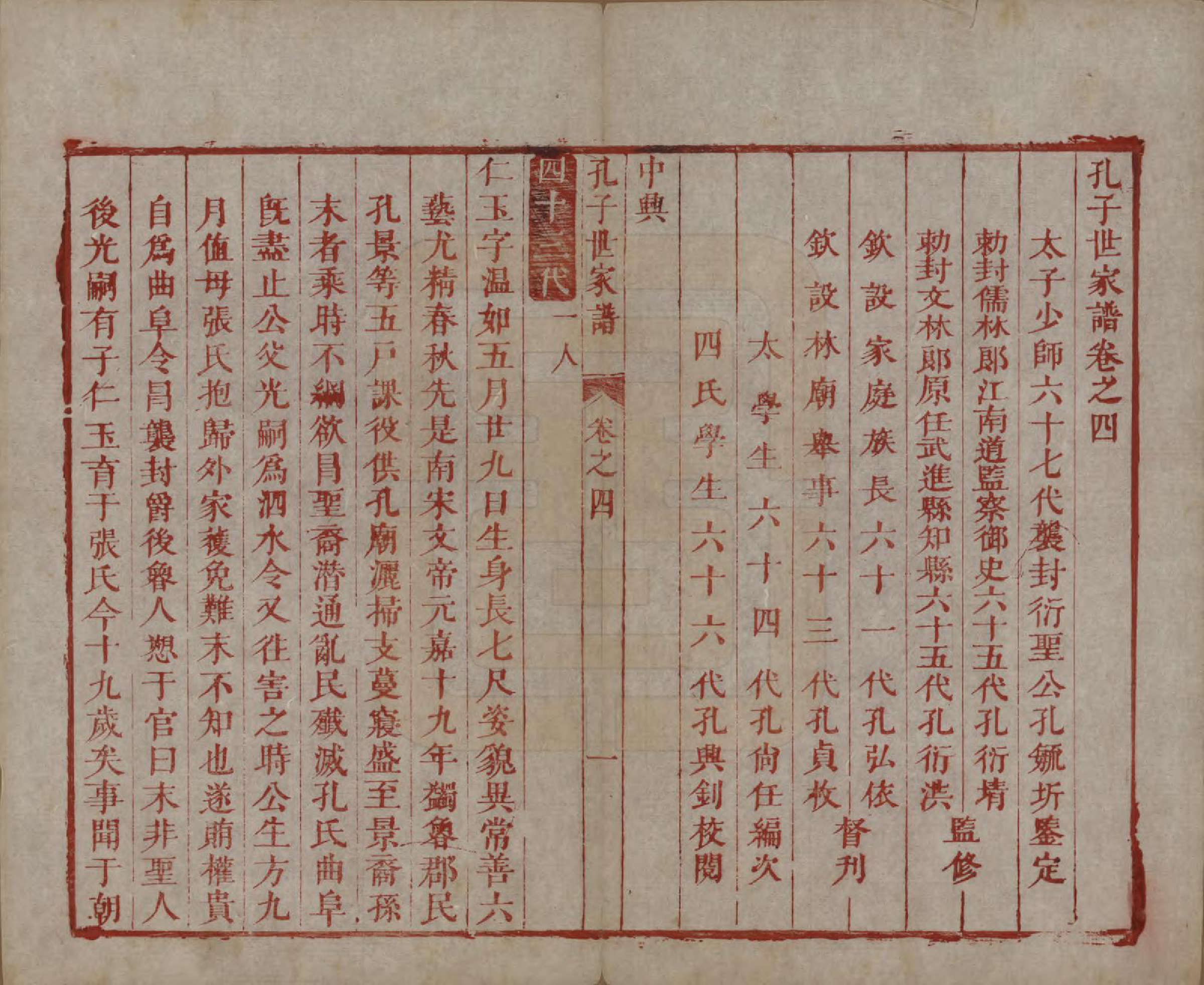 GTJP0743.孔.山东曲阜.孔子世家谱.清初[1644-1722]_004.pdf_第1页