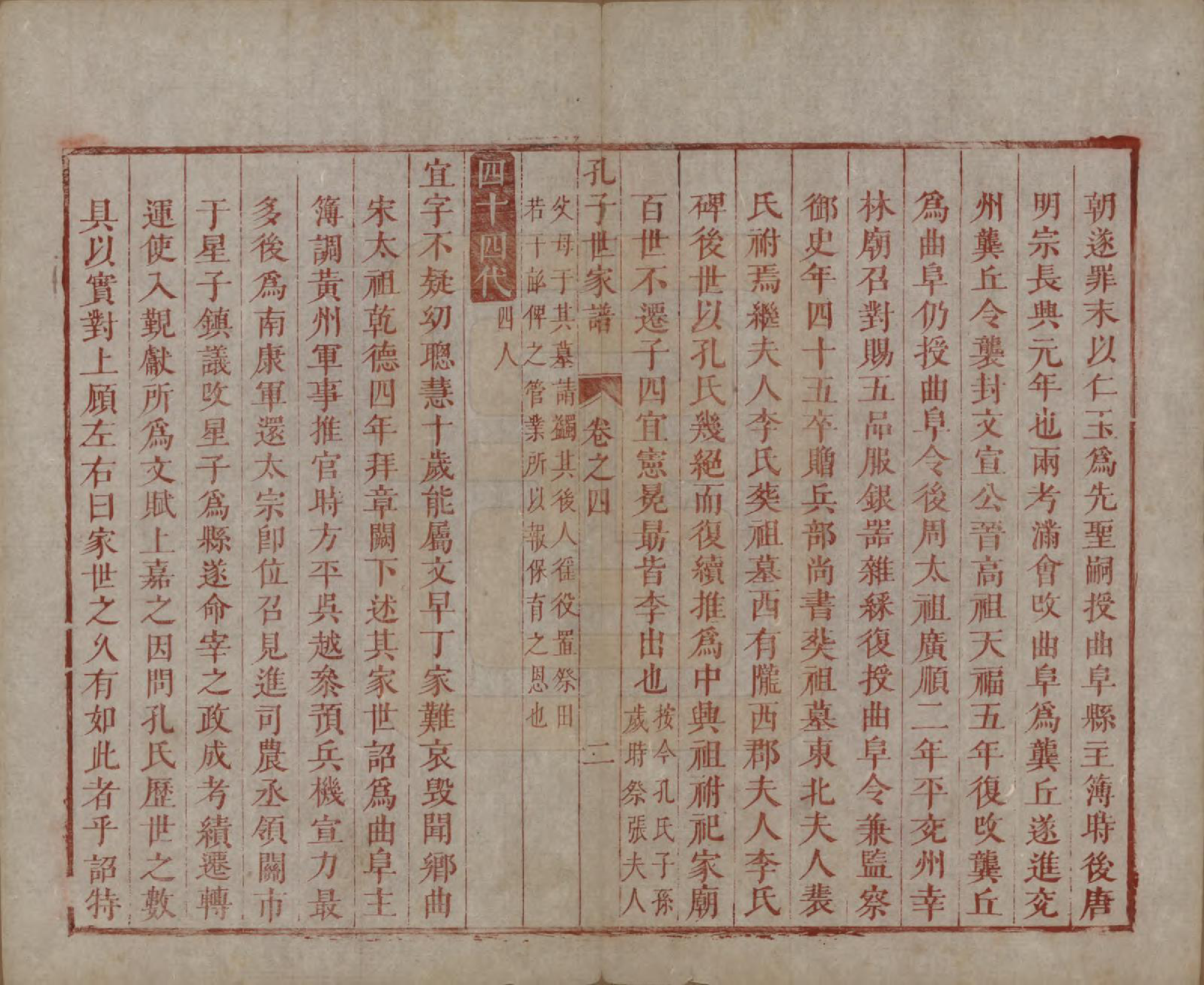 GTJP0743.孔.山东曲阜.孔子世家谱.清初[1644-1722]_004.pdf_第2页