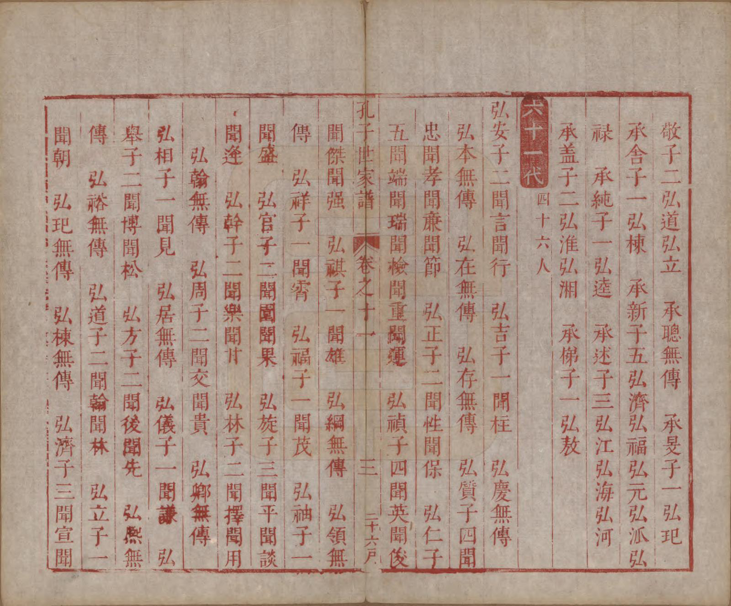 GTJP0743.孔.山东曲阜.孔子世家谱.清初[1644-1722]_011.pdf_第3页