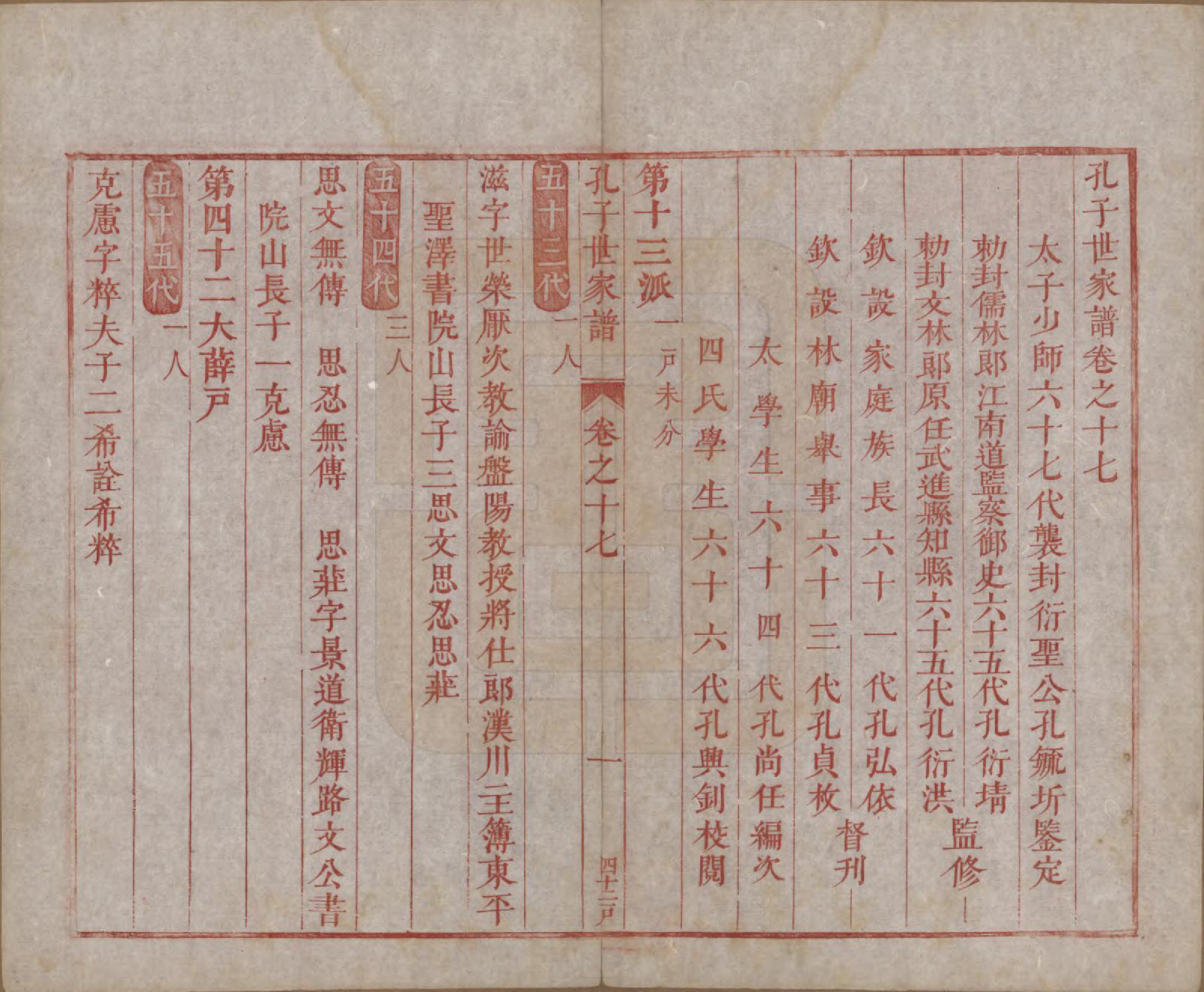 GTJP0743.孔.山东曲阜.孔子世家谱.清初[1644-1722]_017.pdf_第1页