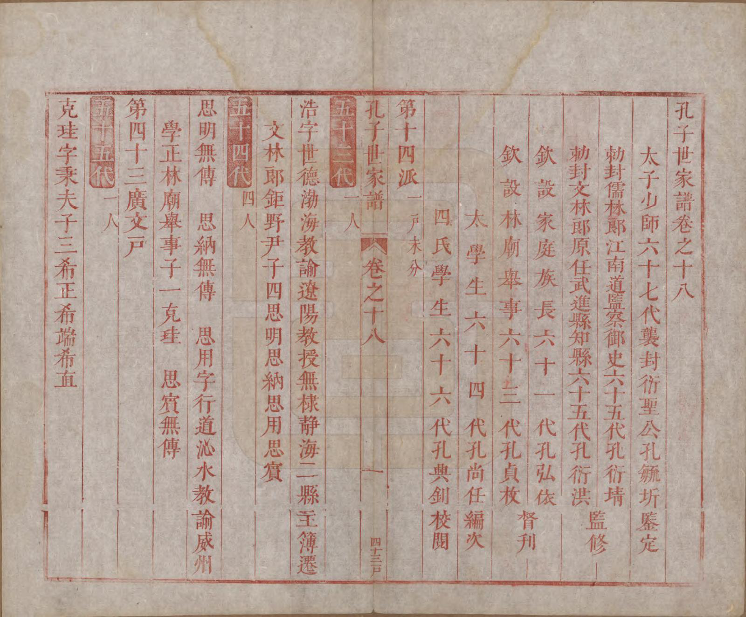 GTJP0743.孔.山东曲阜.孔子世家谱.清初[1644-1722]_018.pdf_第1页