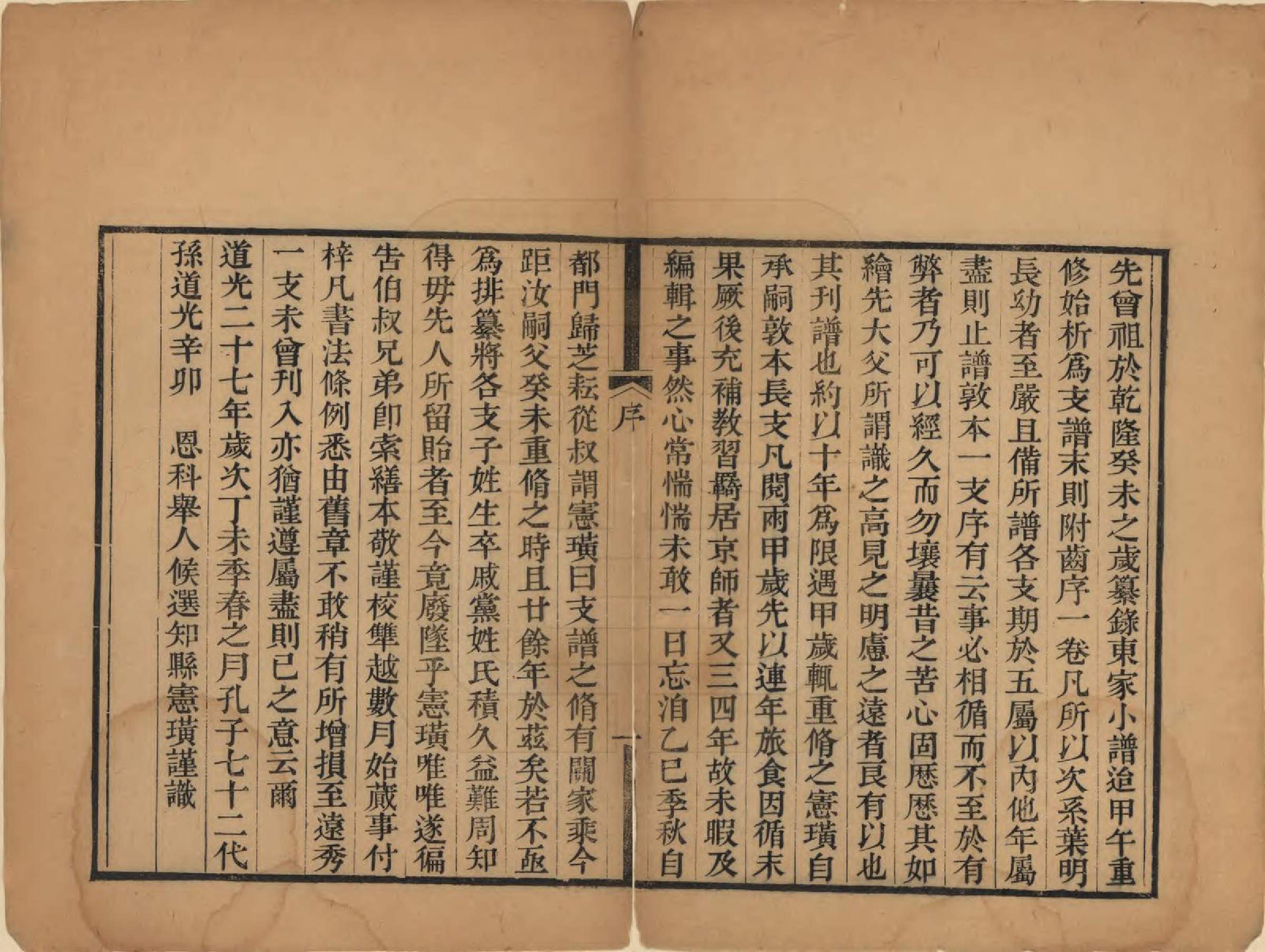 GTJP0744.孔.山东曲阜.孔氏大宗谱.清道光27年[1847]_001.pdf_第3页