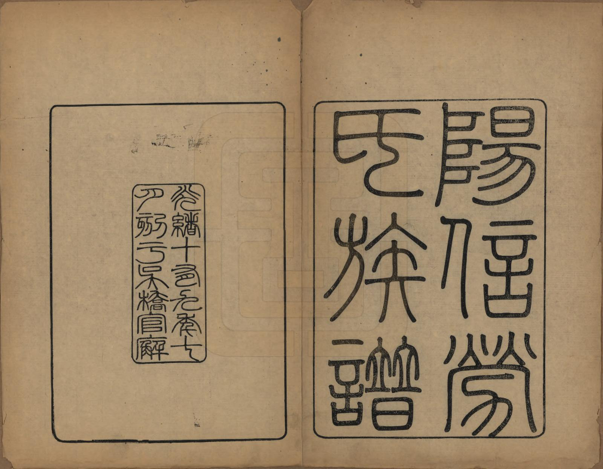 GTJP0759.劳.山东阳信.阳信劳氏族谱四卷.清光绪十九年（1893）_001.pdf_第2页