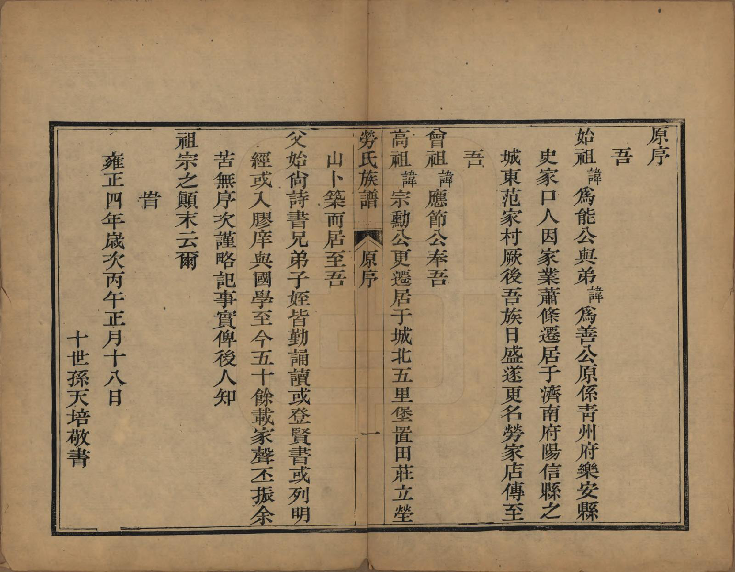 GTJP0759.劳.山东阳信.阳信劳氏族谱四卷.清光绪十九年（1893）_001.pdf_第3页