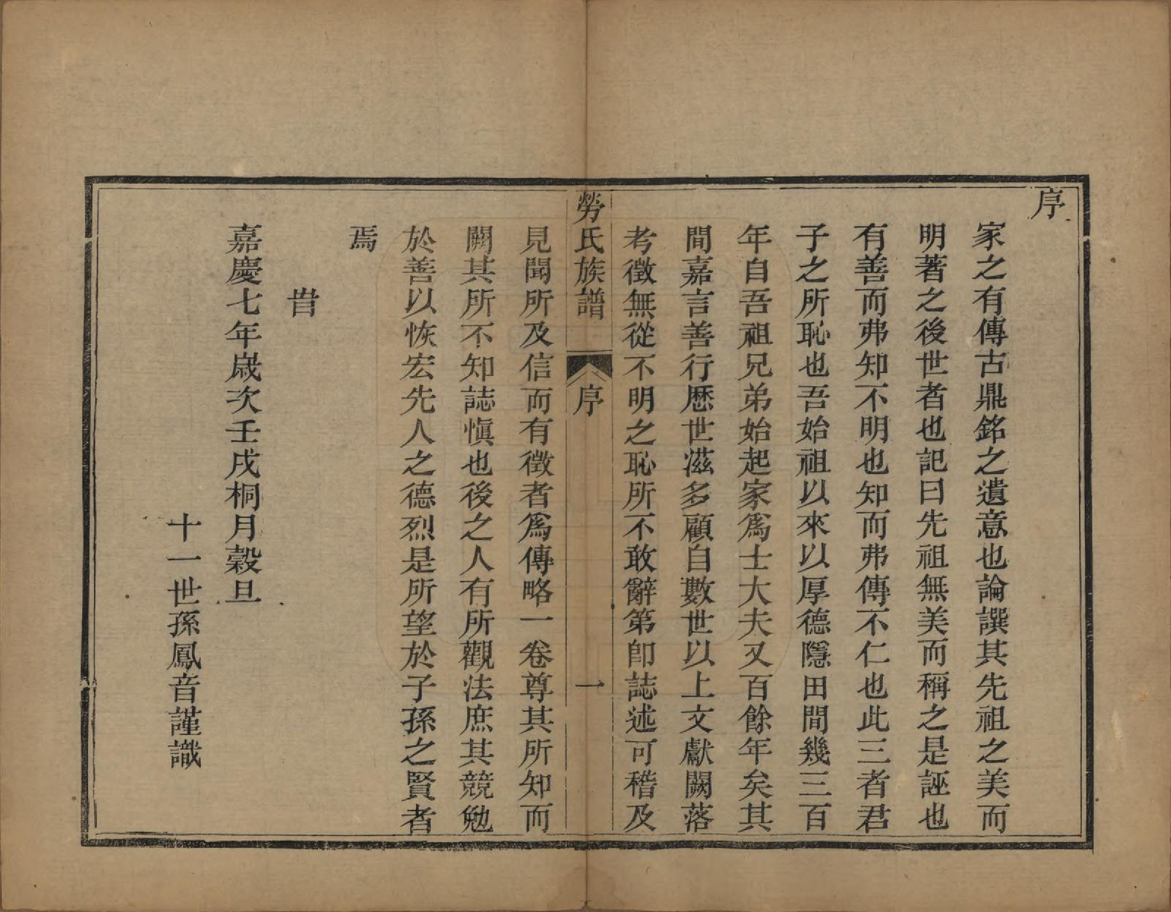 GTJP0759.劳.山东阳信.阳信劳氏族谱四卷.清光绪十九年（1893）_004.pdf_第1页