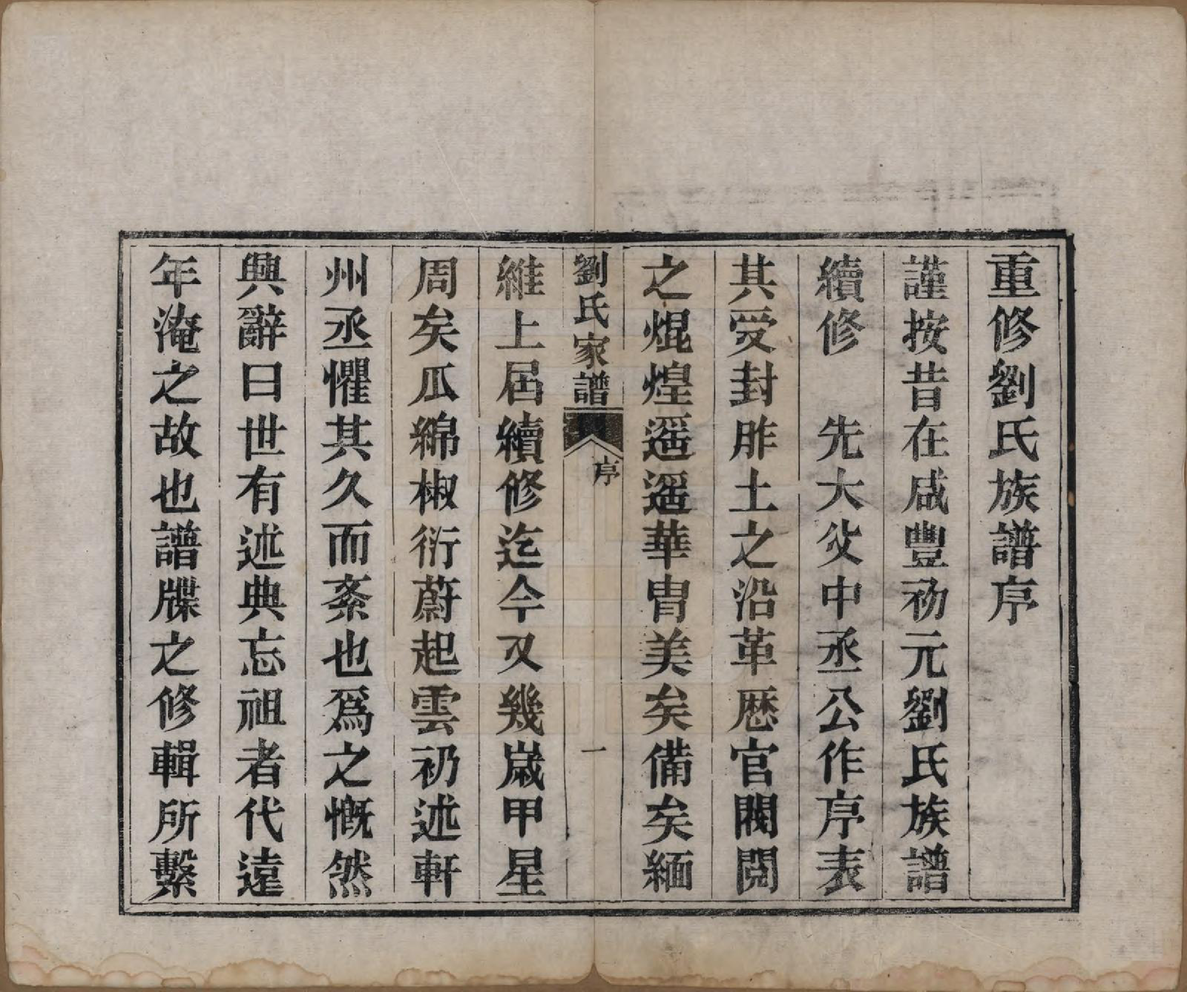 GTJP0972.刘.山东甯阳.刘氏家谱.清光绪三十三年(1907)_001.pdf_第3页