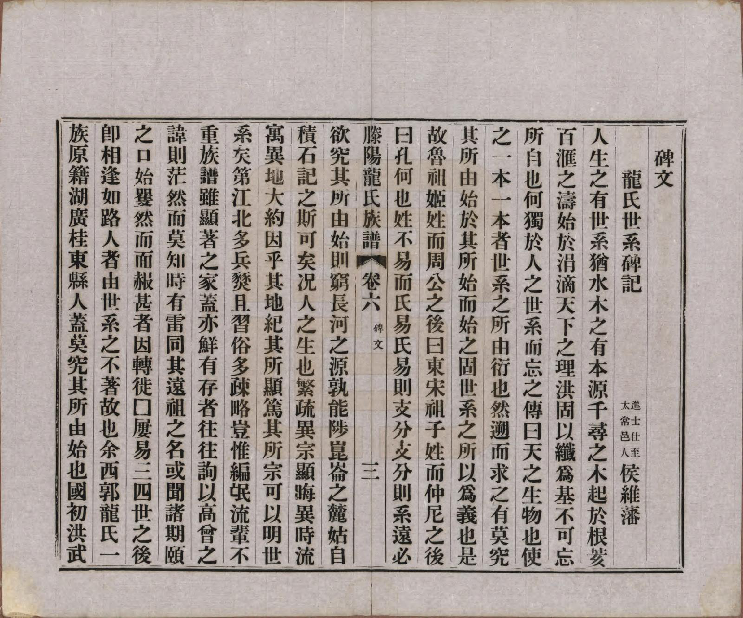 GTJP1000.龙.山东滕州.滕阳龙氏族谱.民国29年（1940）_006.pdf_第3页