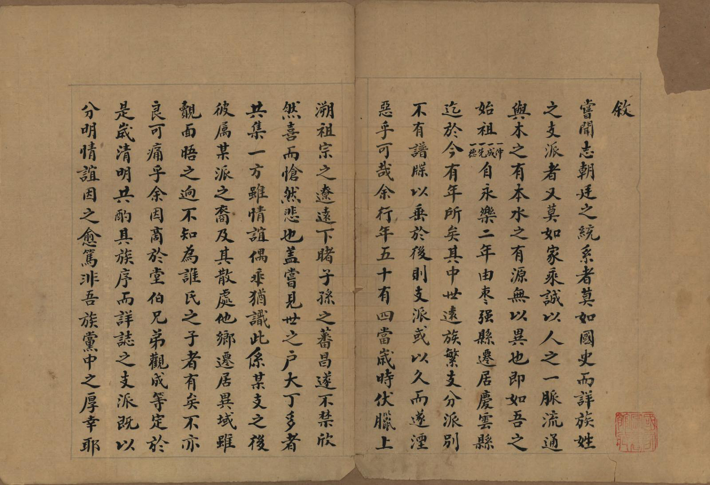 GTJP1192.乔.山东庆云.乔氏族谱.民国13年[1924]_001.pdf_第3页