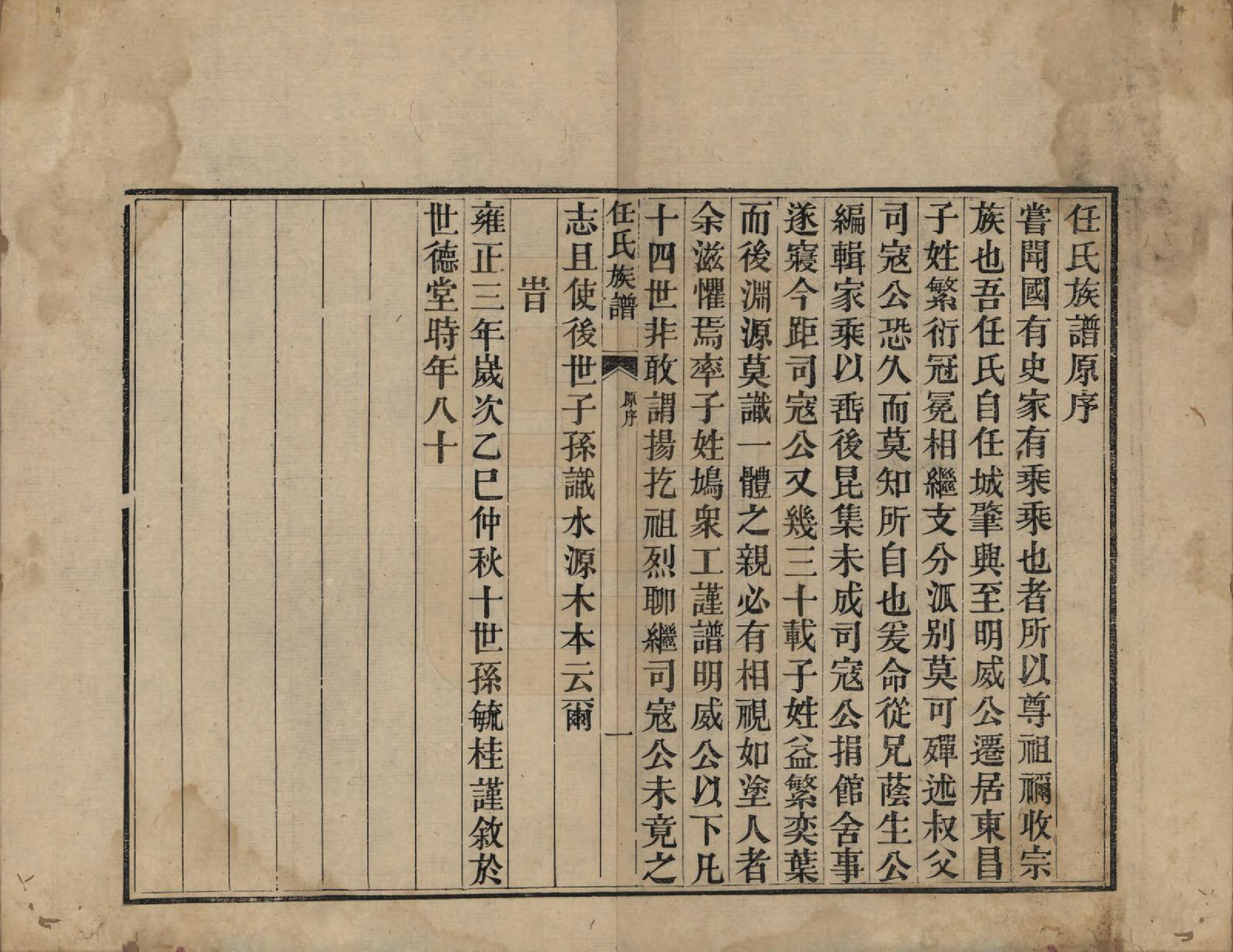 GTJP1226.任.山东东昌.东郡任氏族谱五卷.清同治六年（1867）_001.pdf_第3页