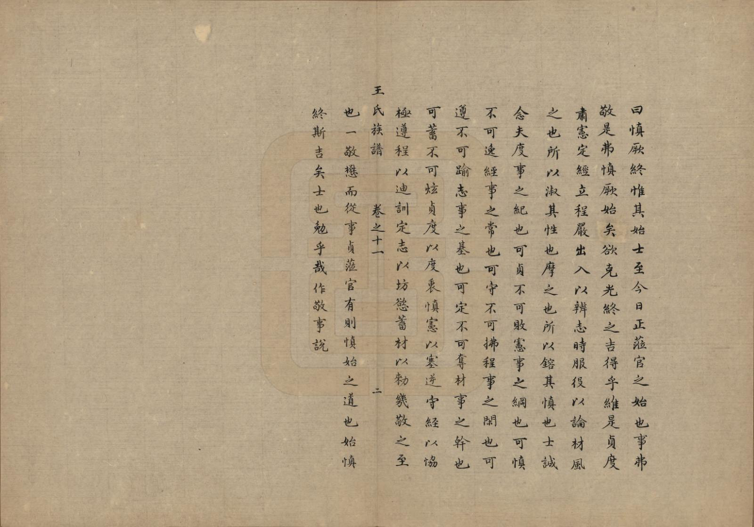 GTJP1531.王.山东桓台.王氏族谱十三卷.民国二十六年（1937）_011.pdf_第3页