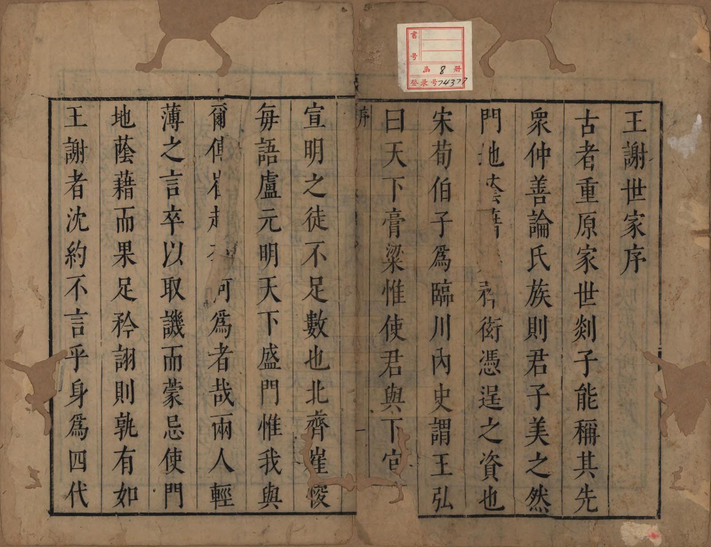 GTJP1572.王.山东琅琊.琅琊世家.明[1368-1644]_001.pdf_第2页