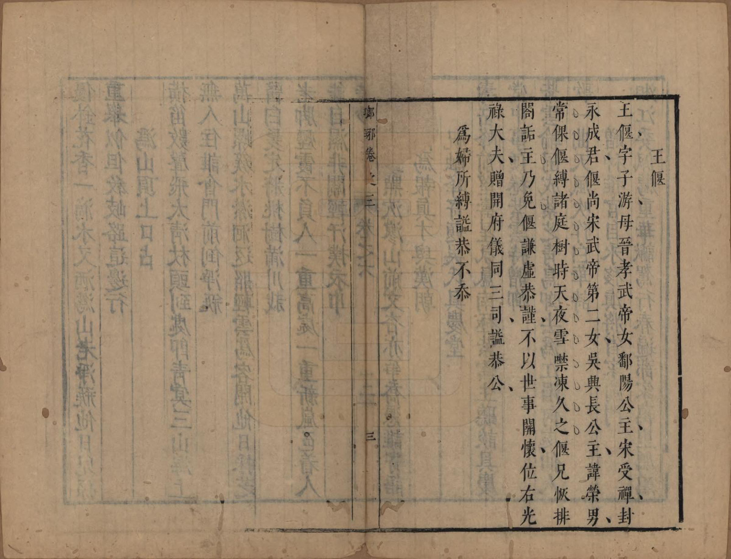 GTJP1572.王.山东琅琊.琅琊世家.明[1368-1644]_003.pdf_第3页