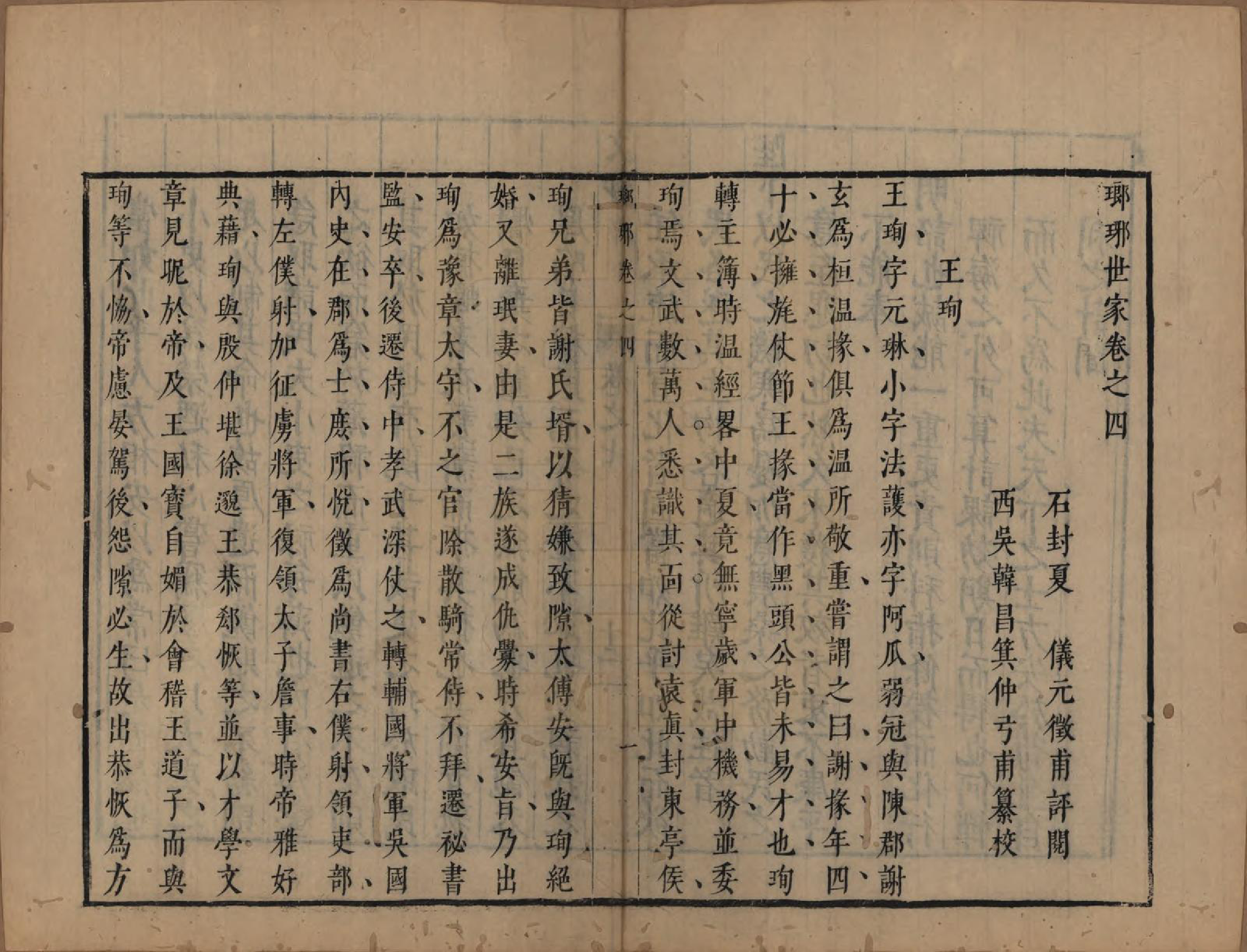 GTJP1572.王.山东琅琊.琅琊世家.明[1368-1644]_004.pdf_第1页