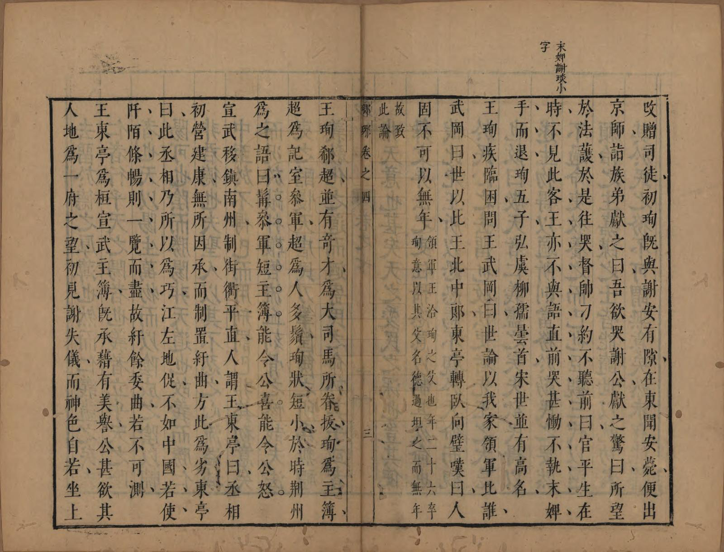 GTJP1572.王.山东琅琊.琅琊世家.明[1368-1644]_004.pdf_第3页