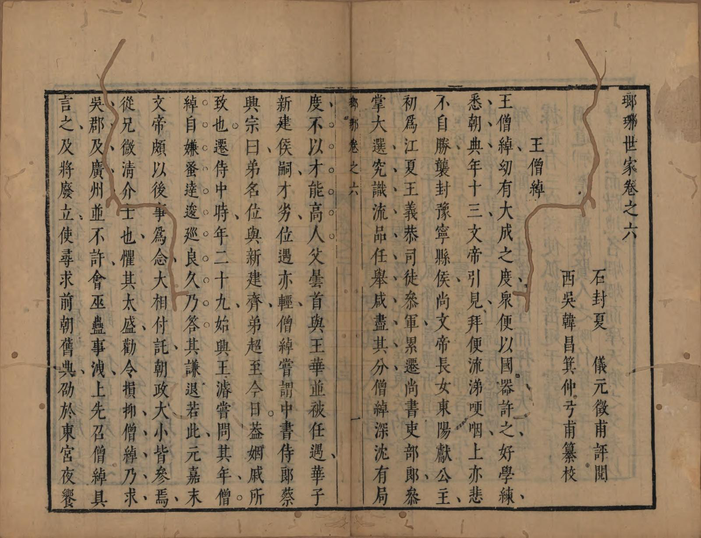 GTJP1572.王.山东琅琊.琅琊世家.明[1368-1644]_006.pdf_第1页