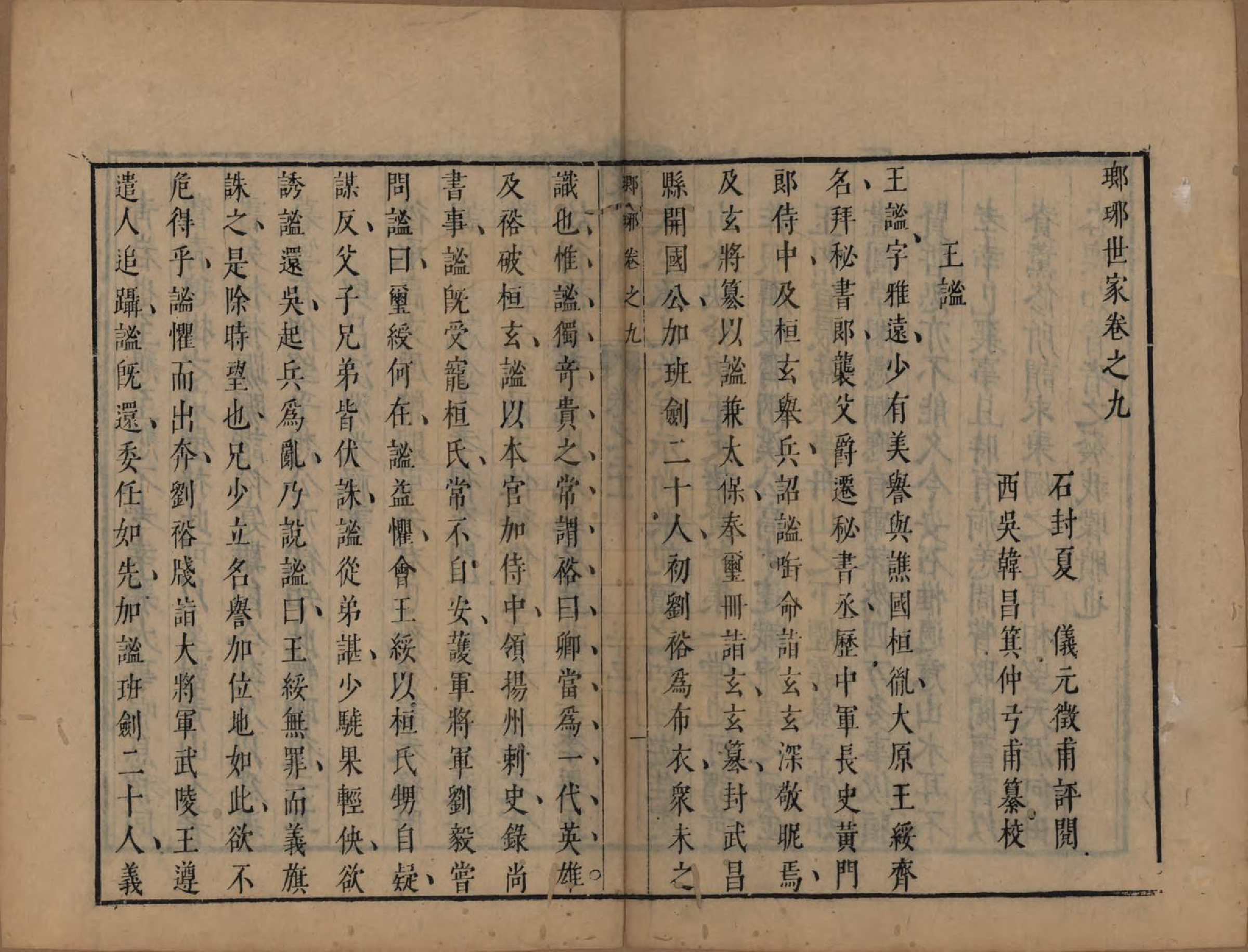 GTJP1572.王.山东琅琊.琅琊世家.明[1368-1644]_009.pdf_第1页