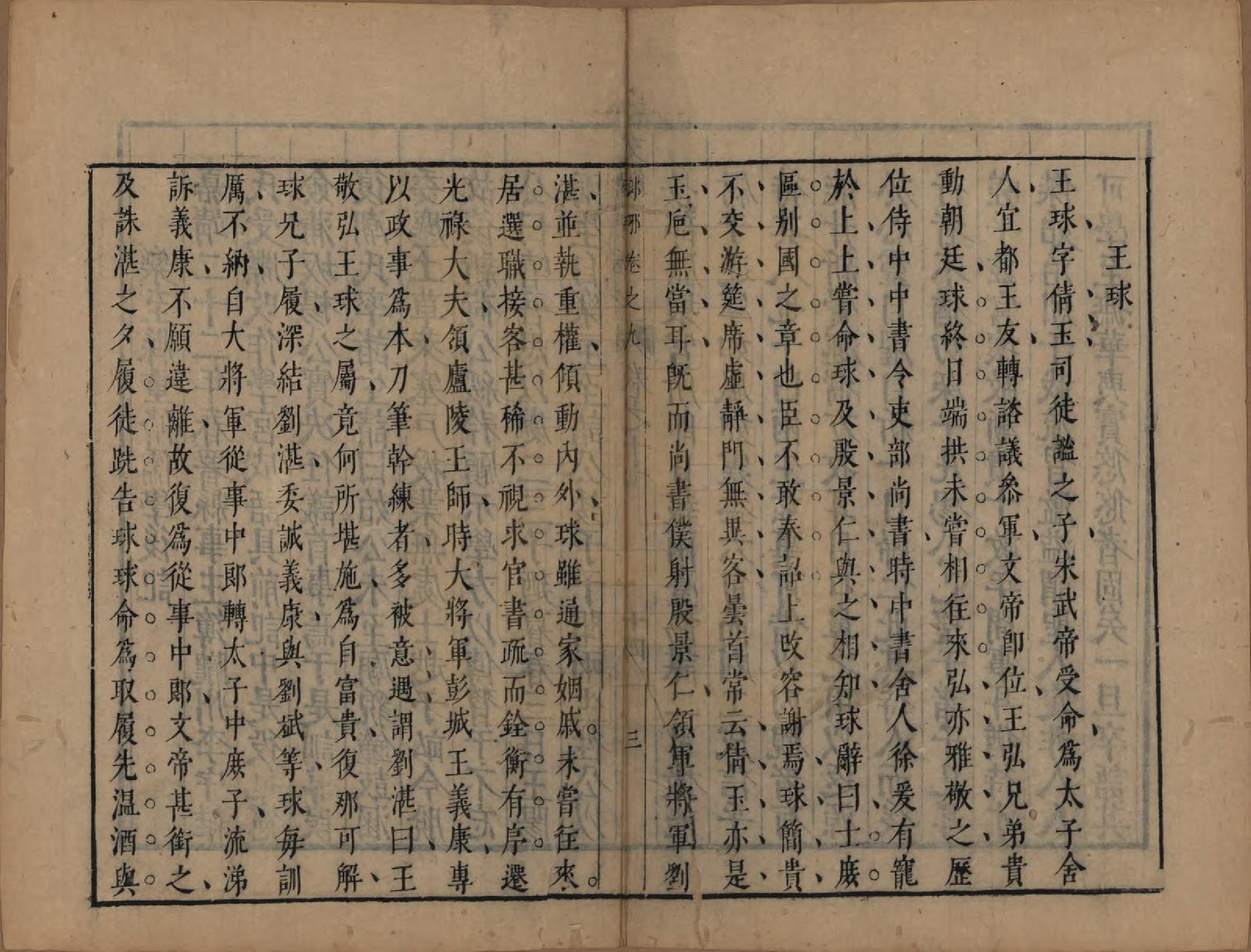 GTJP1572.王.山东琅琊.琅琊世家.明[1368-1644]_009.pdf_第3页