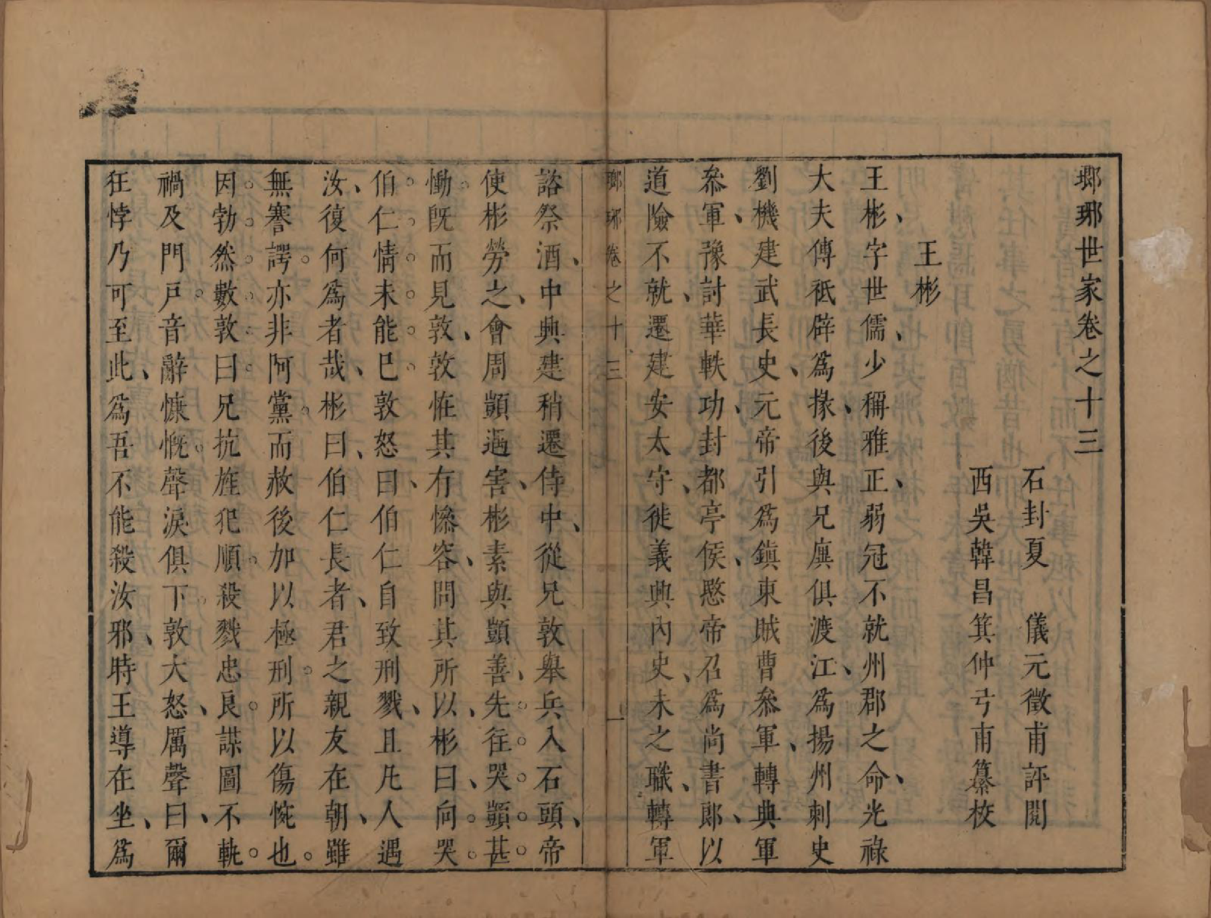 GTJP1572.王.山东琅琊.琅琊世家.明[1368-1644]_013.pdf_第1页