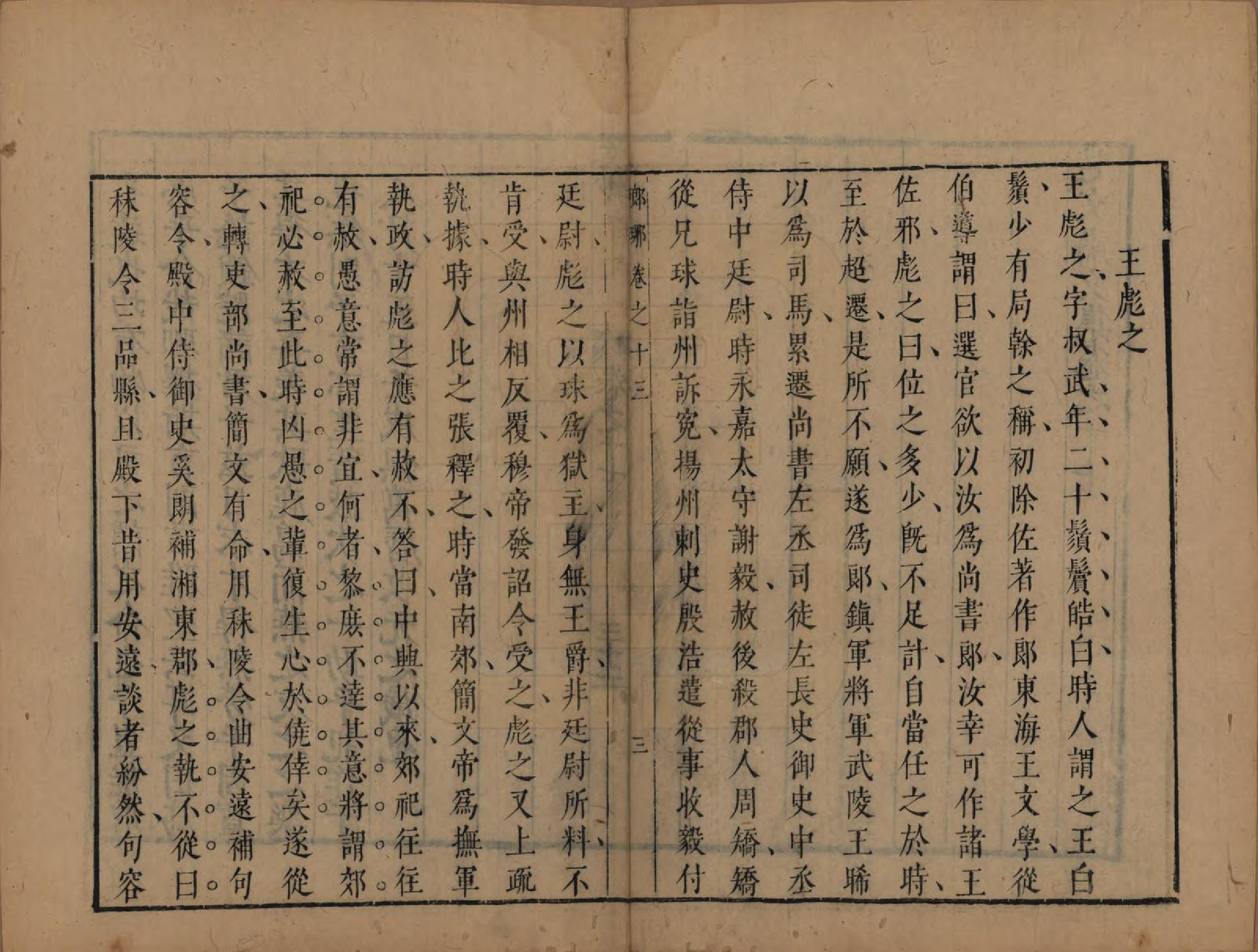 GTJP1572.王.山东琅琊.琅琊世家.明[1368-1644]_013.pdf_第3页