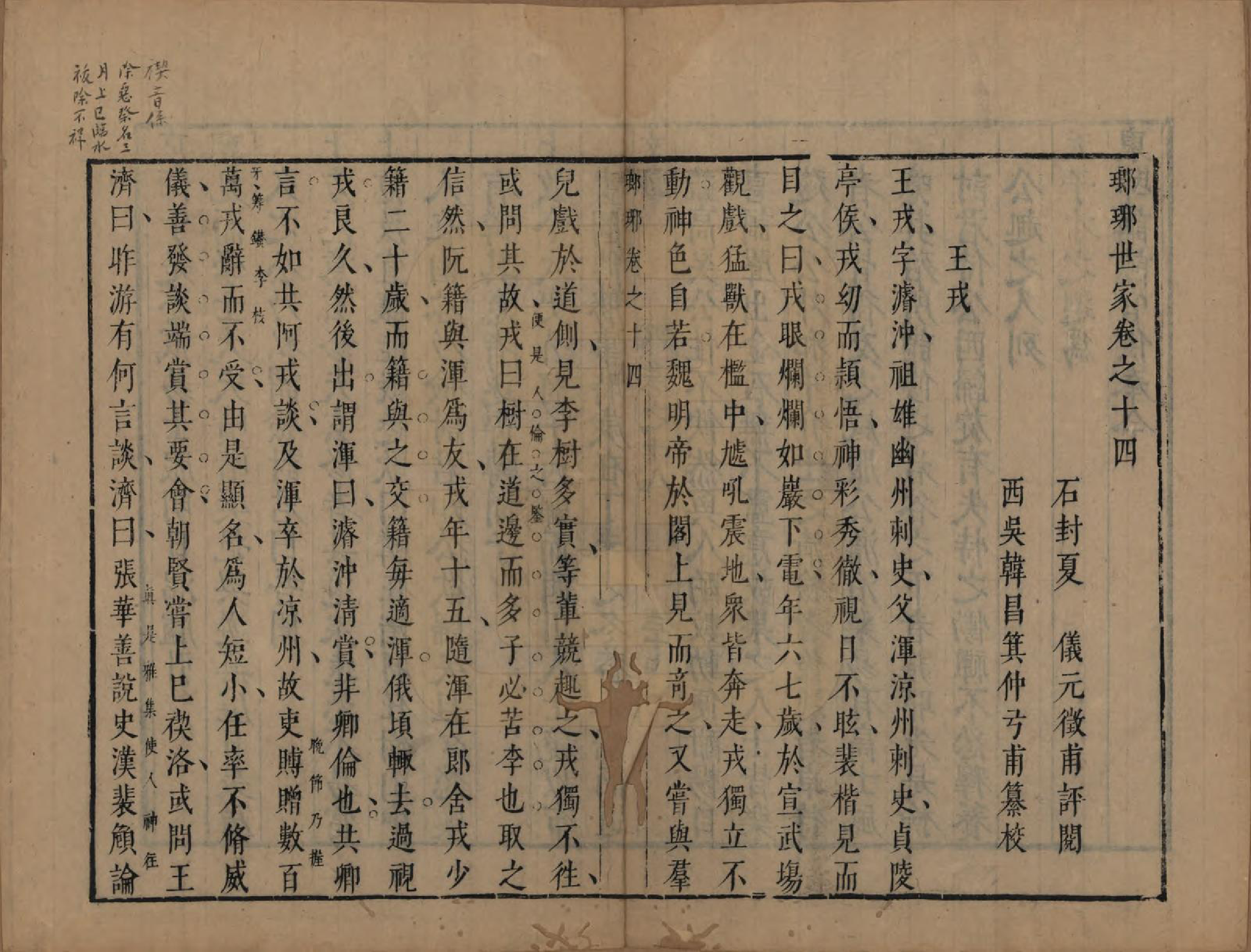 GTJP1572.王.山东琅琊.琅琊世家.明[1368-1644]_014.pdf_第1页