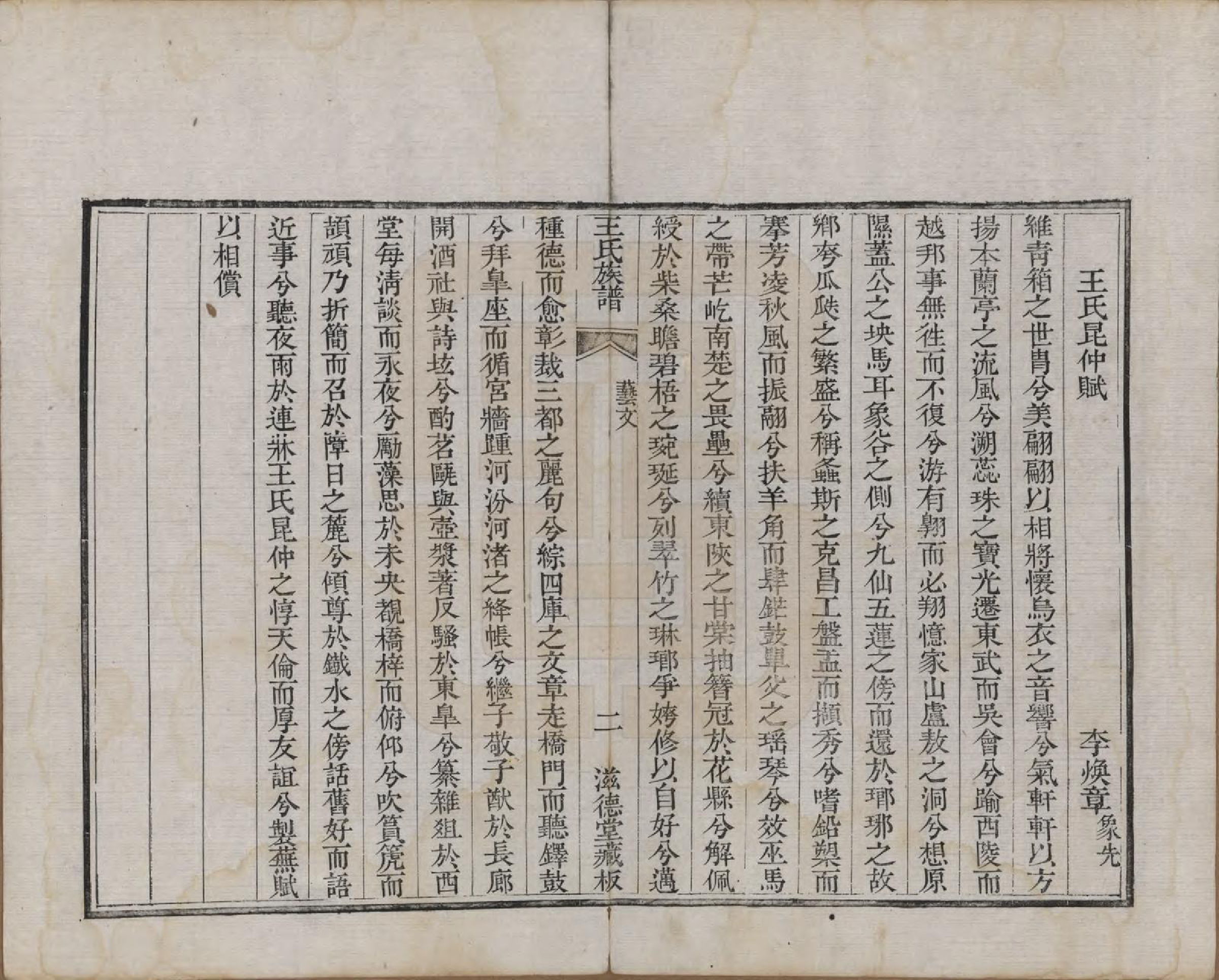 GTJP1583.王.山东诸城.璊村王氏族谱.清道光十年（1830）_007.pdf_第2页