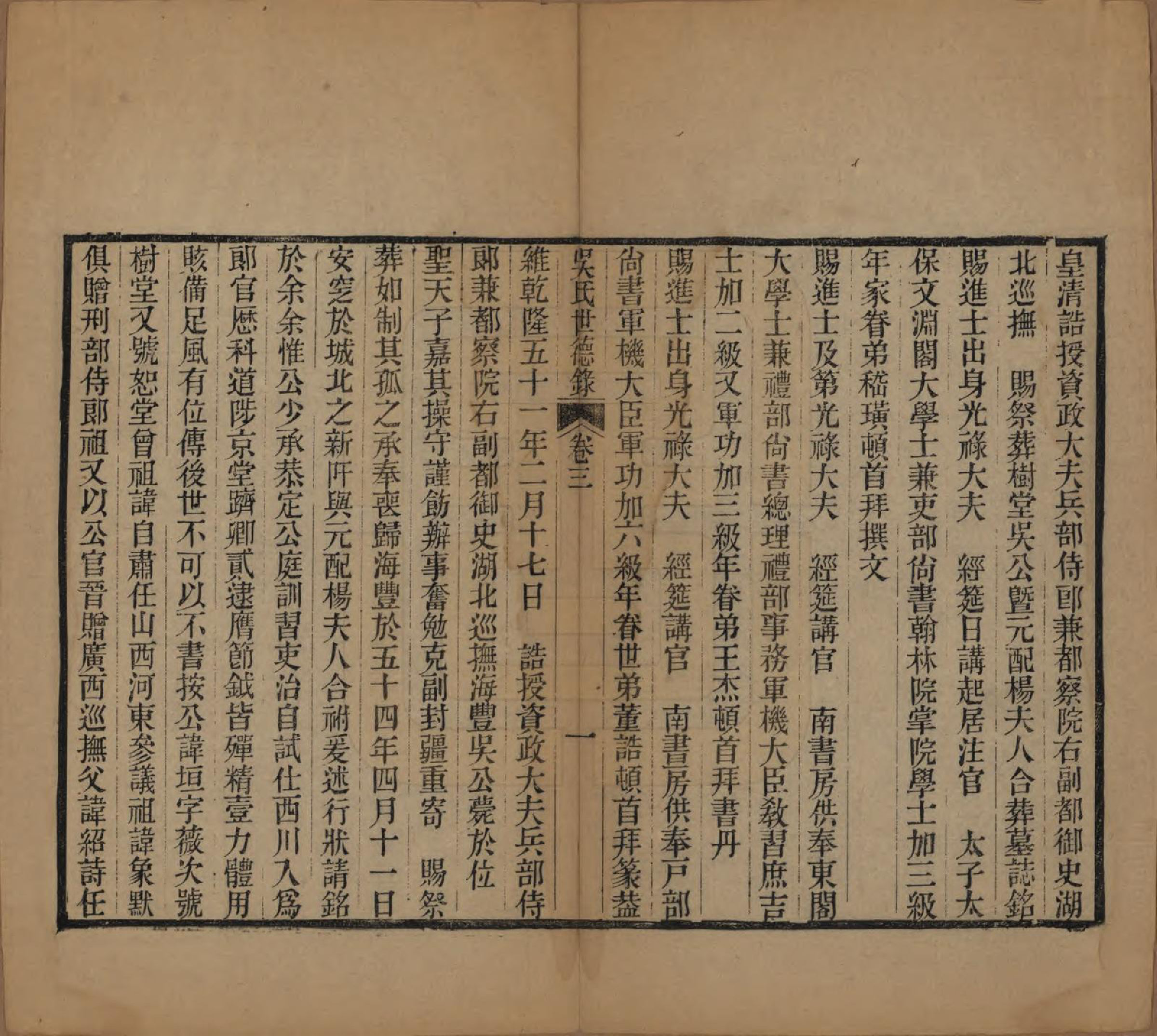 GTJP1690.吴.山东海丰.吴氏世德录.清光绪9年[1883]_003.pdf_第2页