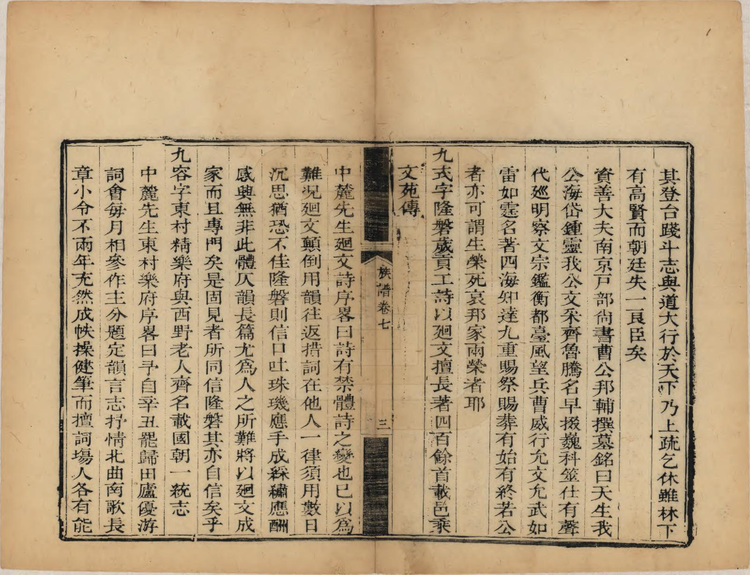 GTJP1784.谢.山东章邱.谢氏支谱八卷首一卷末一卷.民国九年（1920）_007.pdf_第3页