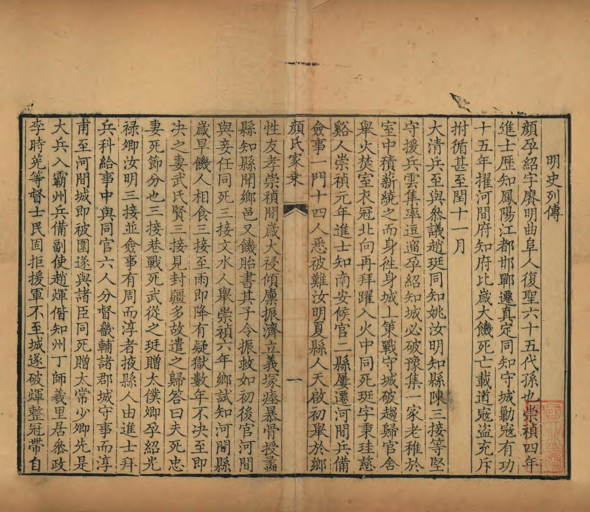 GTJP1934.颜.山东曲阜.颜氏家乘.清[1644-1911]_001.pdf_第2页