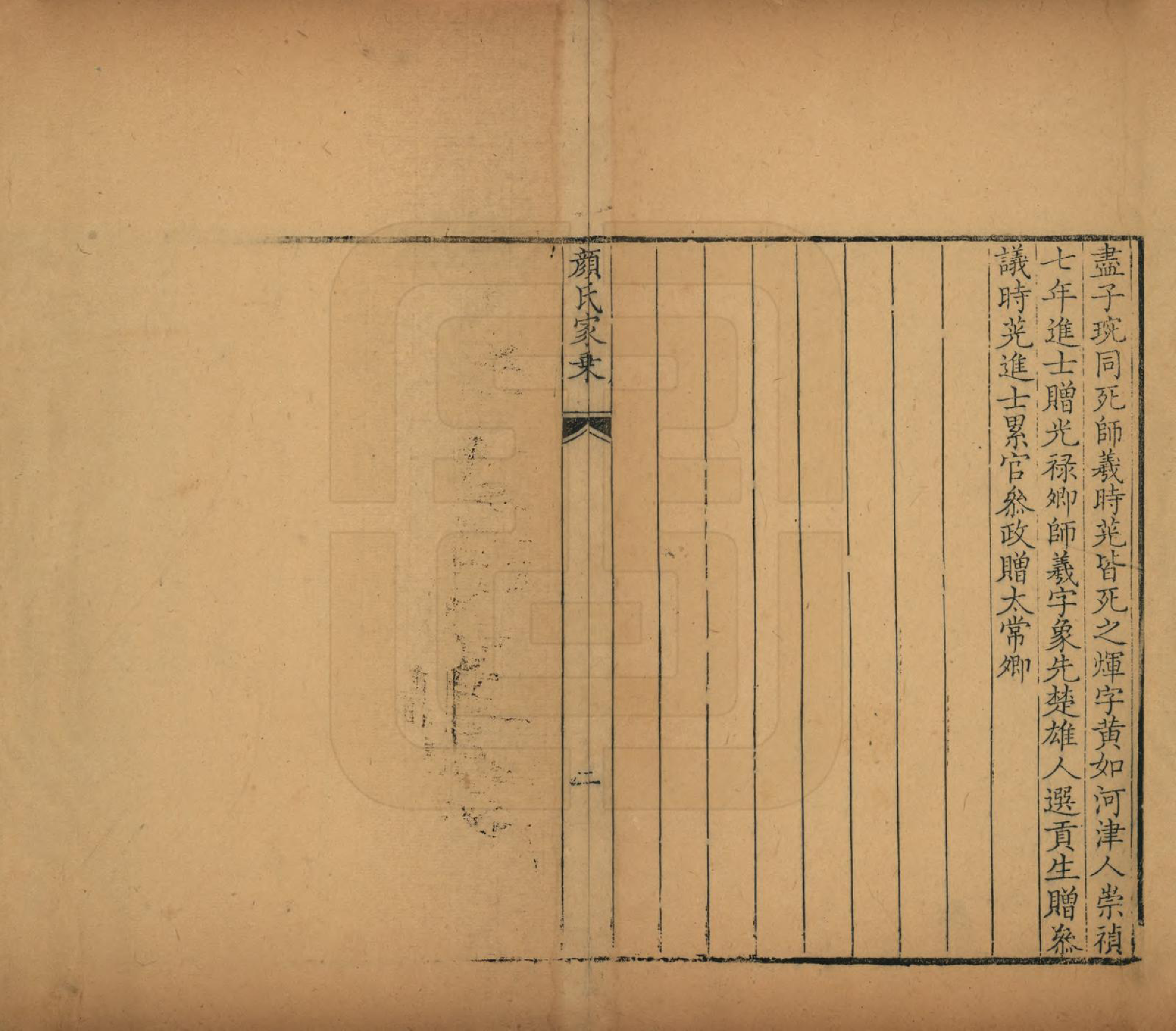 GTJP1934.颜.山东曲阜.颜氏家乘.清[1644-1911]_001.pdf_第3页