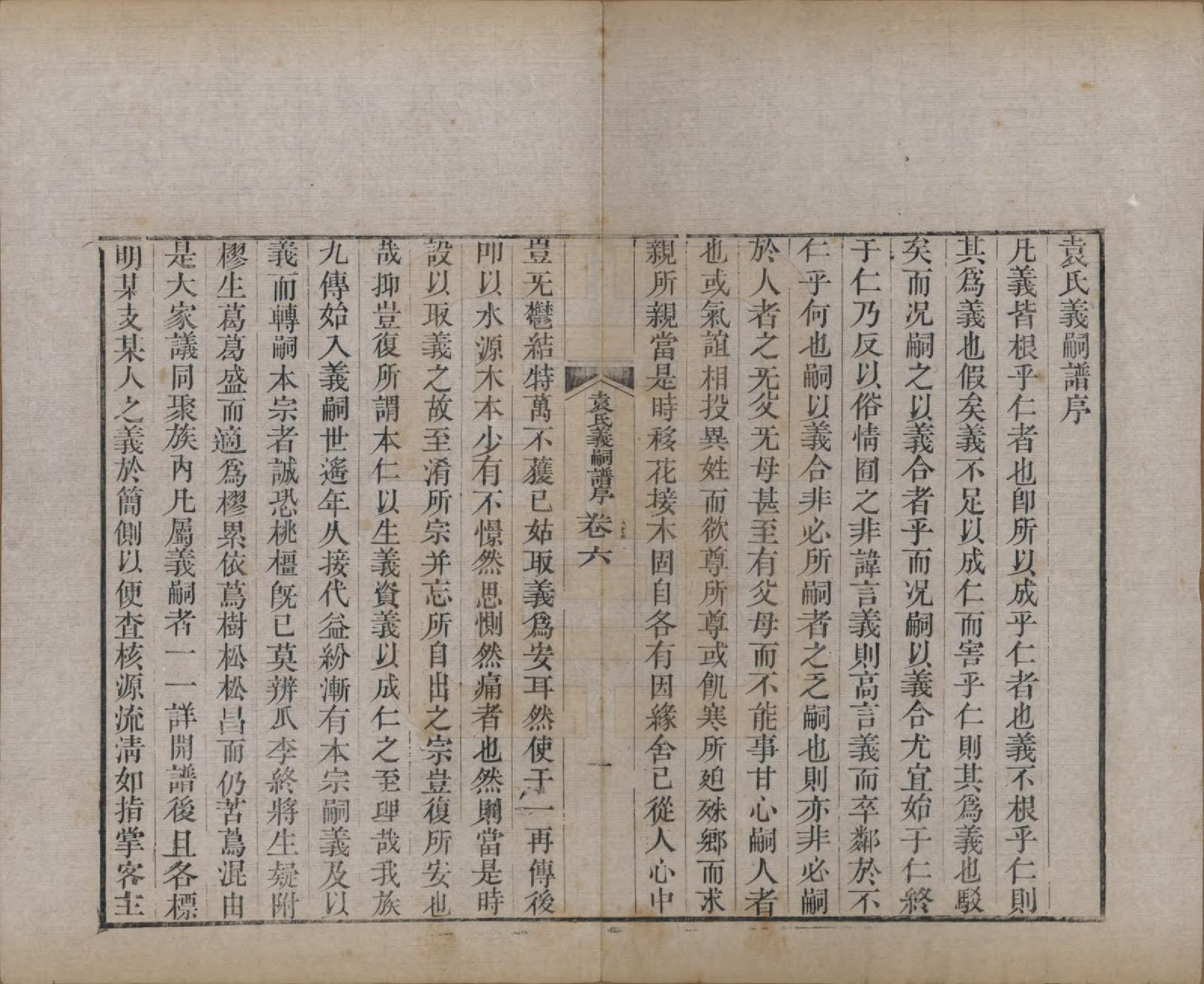 GTJP2058.袁.山东淄博.淄川袁氏家谱六卷.民国二十年（1931）_006.pdf_第2页