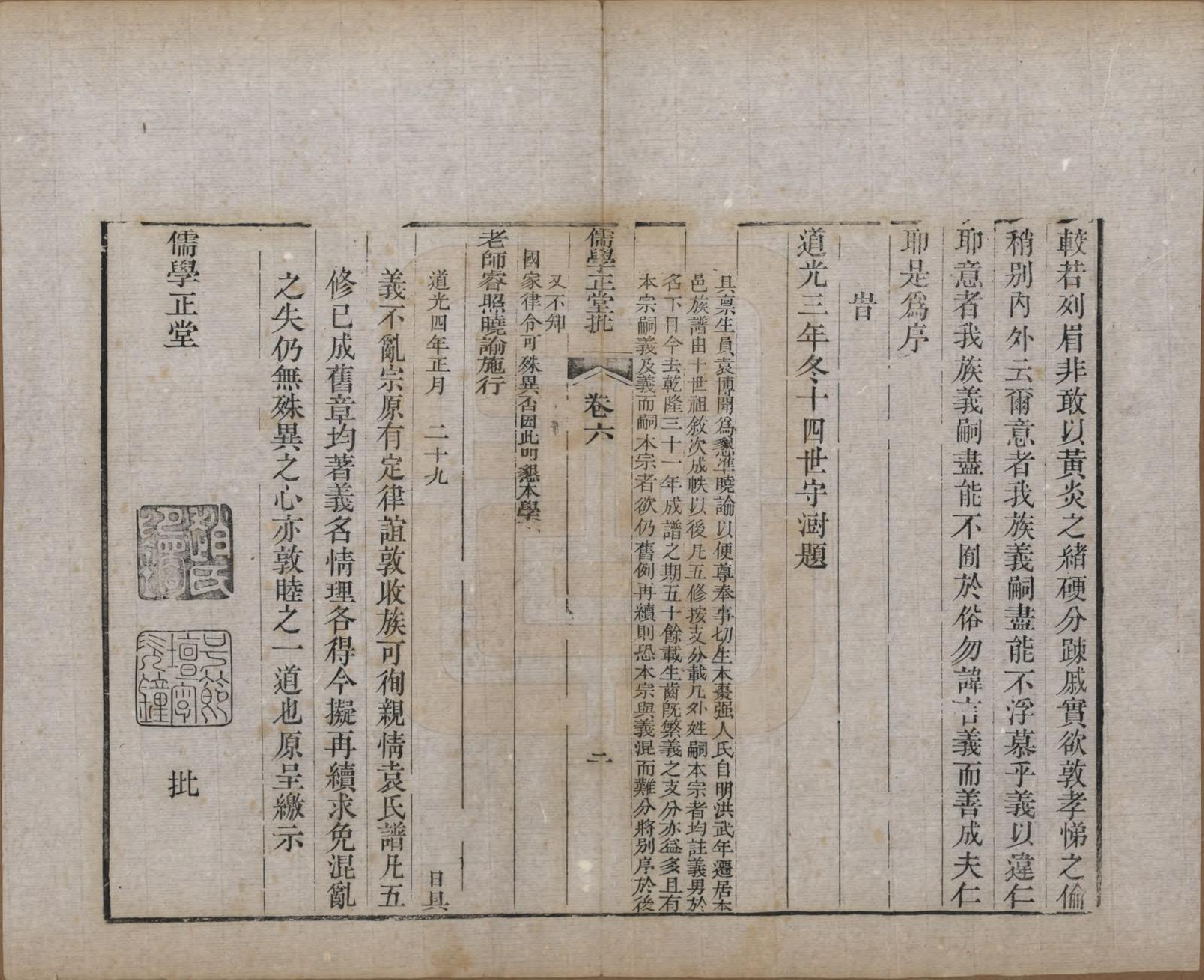 GTJP2058.袁.山东淄博.淄川袁氏家谱六卷.民国二十年（1931）_006.pdf_第3页