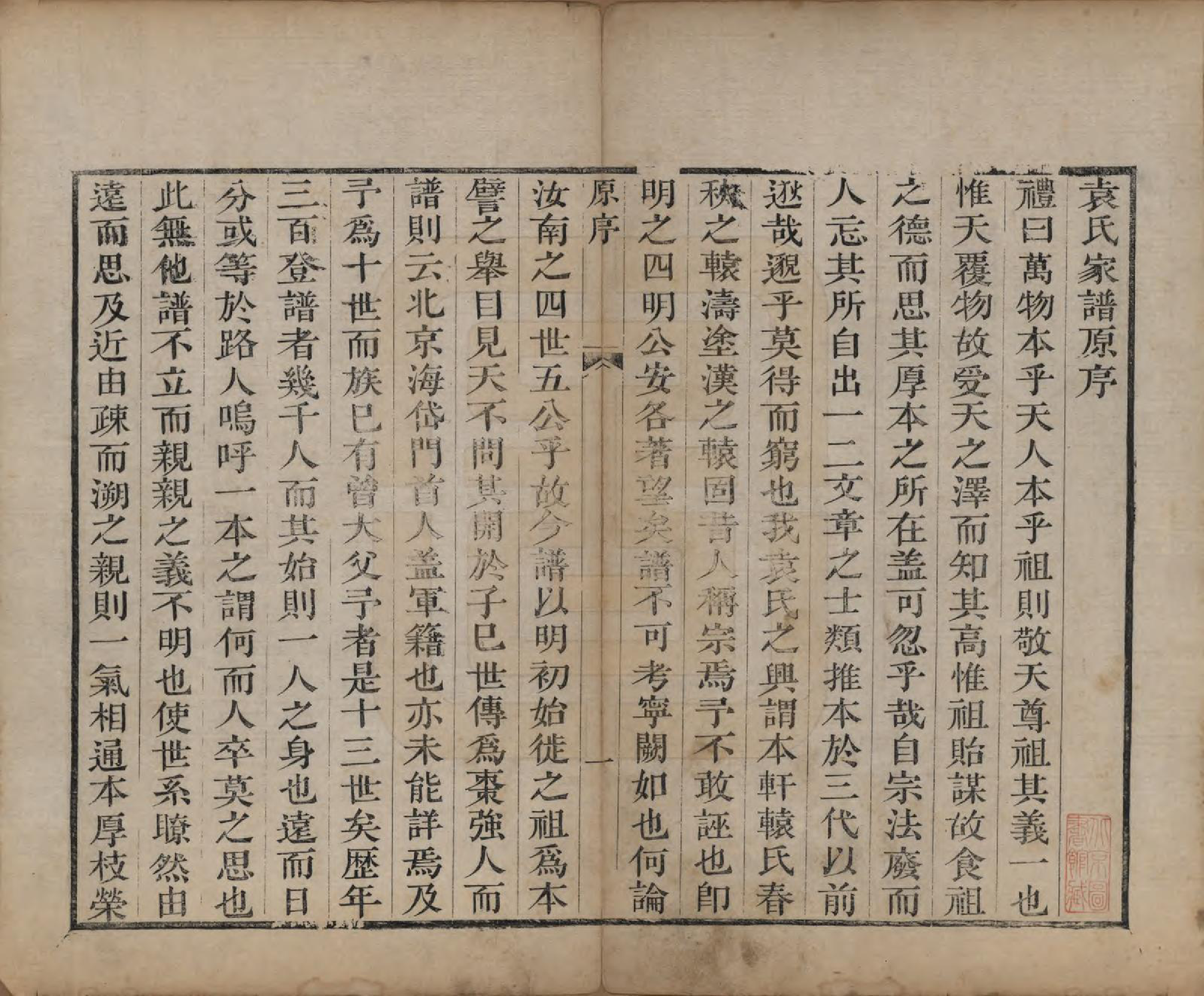 GTJP2071.袁.山东淄博.淄川袁氏家谱不分卷.清道光三年（1823）_001.pdf_第3页