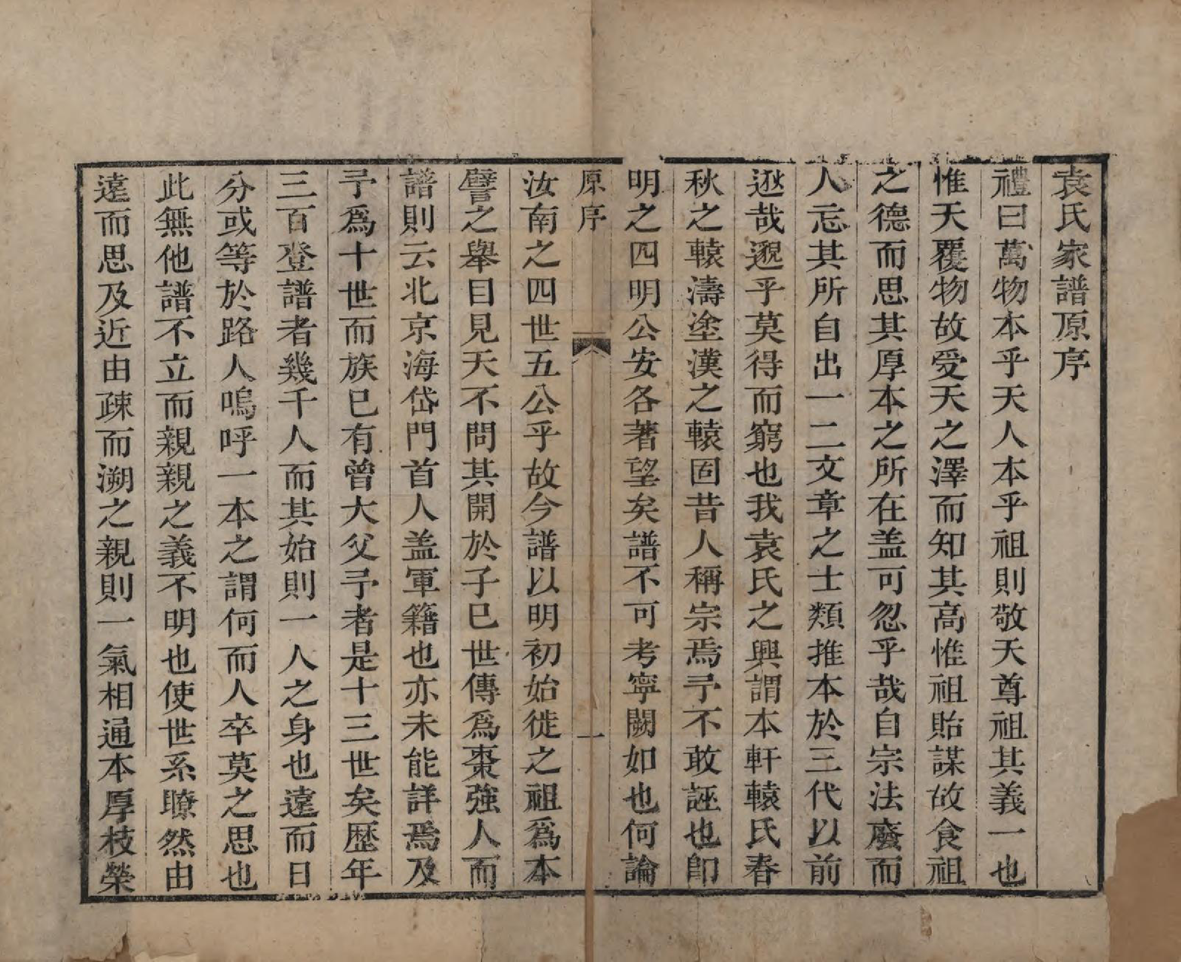 GTJP2072.袁.山东淄博.淄川袁氏家谱不分卷.清咸丰九年（1859）_001.pdf_第3页