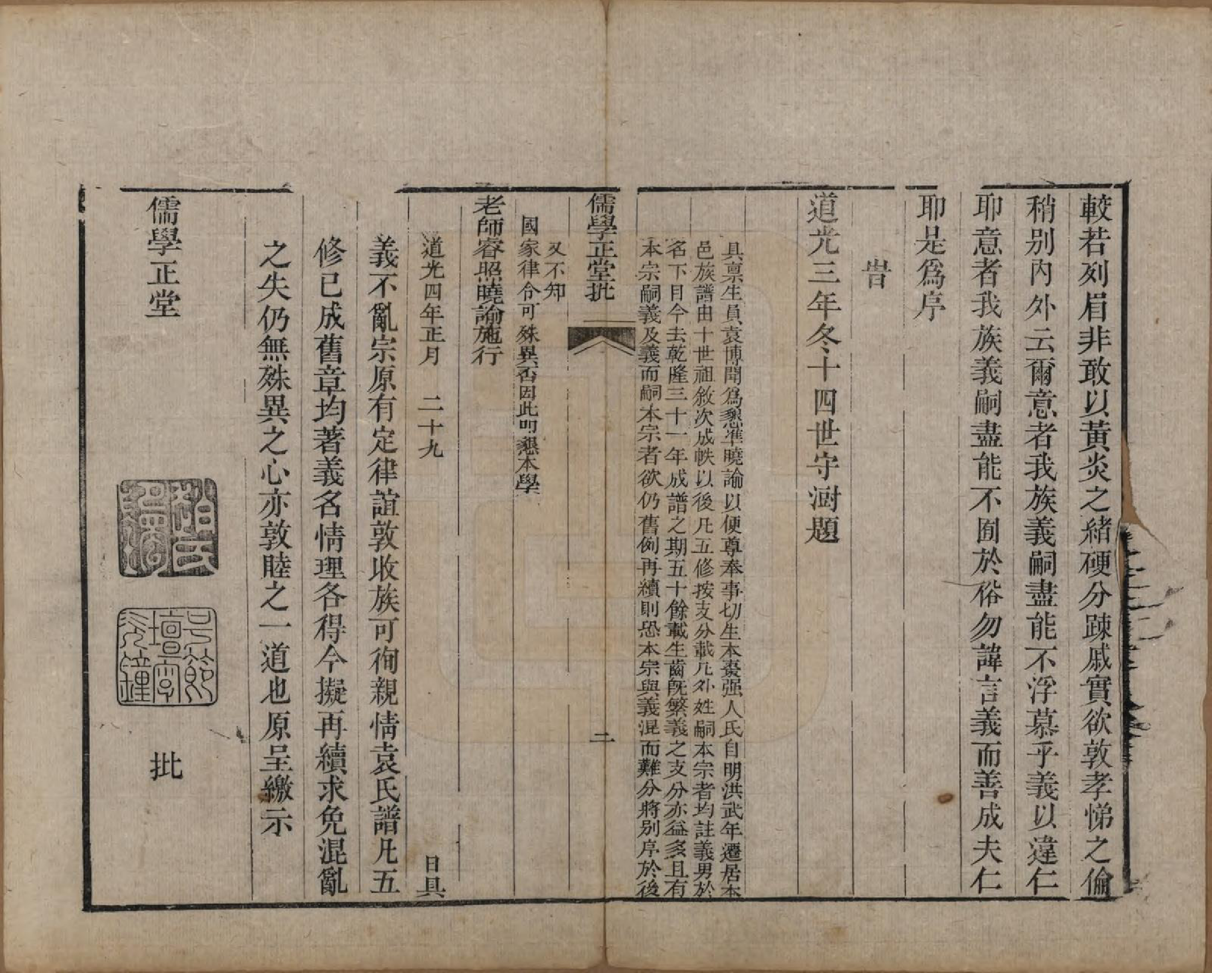 GTJP2072.袁.山东淄博.淄川袁氏家谱不分卷.清咸丰九年（1859）_004.pdf_第2页