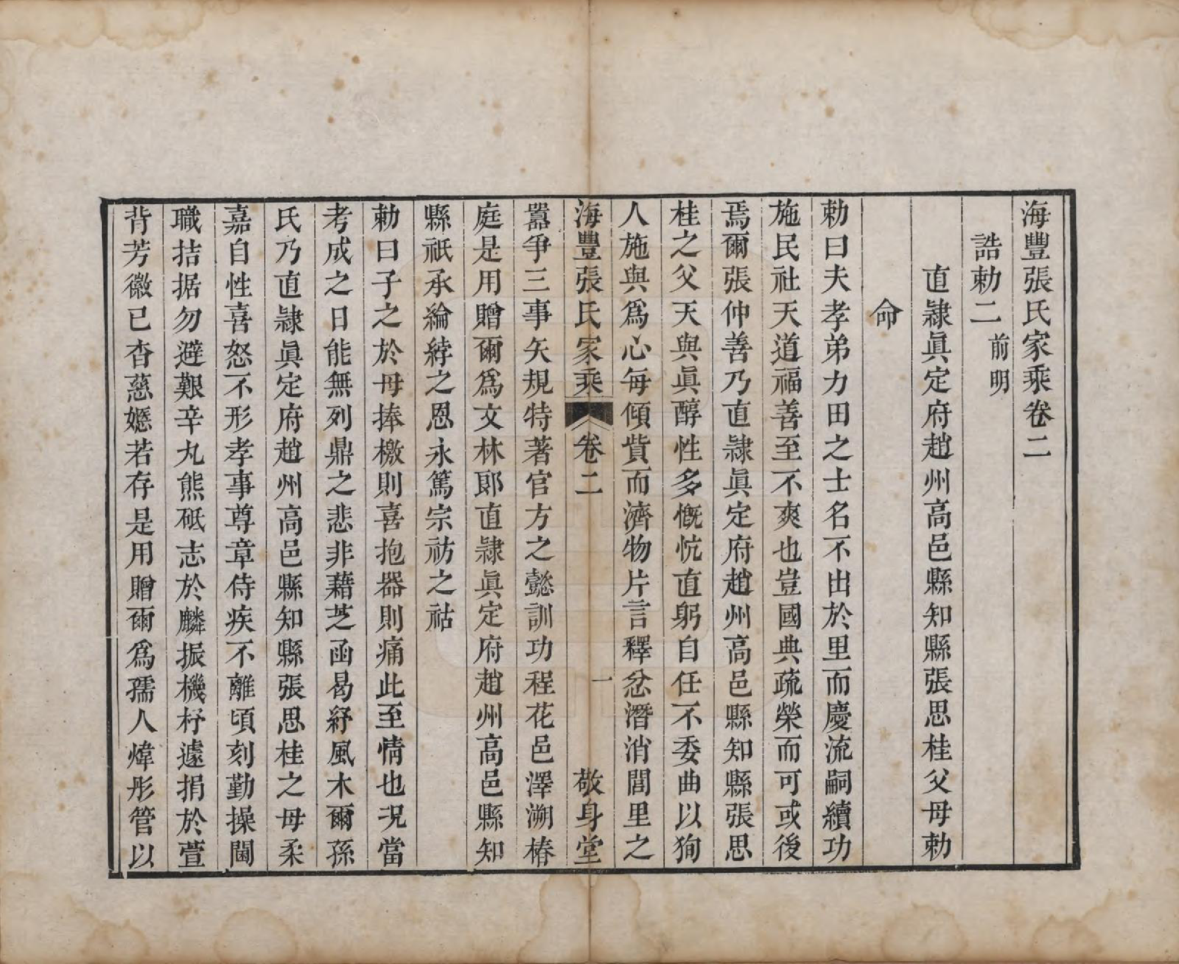 GTJP2084.张.山东无棣.海丰张氏家乘.嘉庆二年序（1797）_002.pdf_第2页