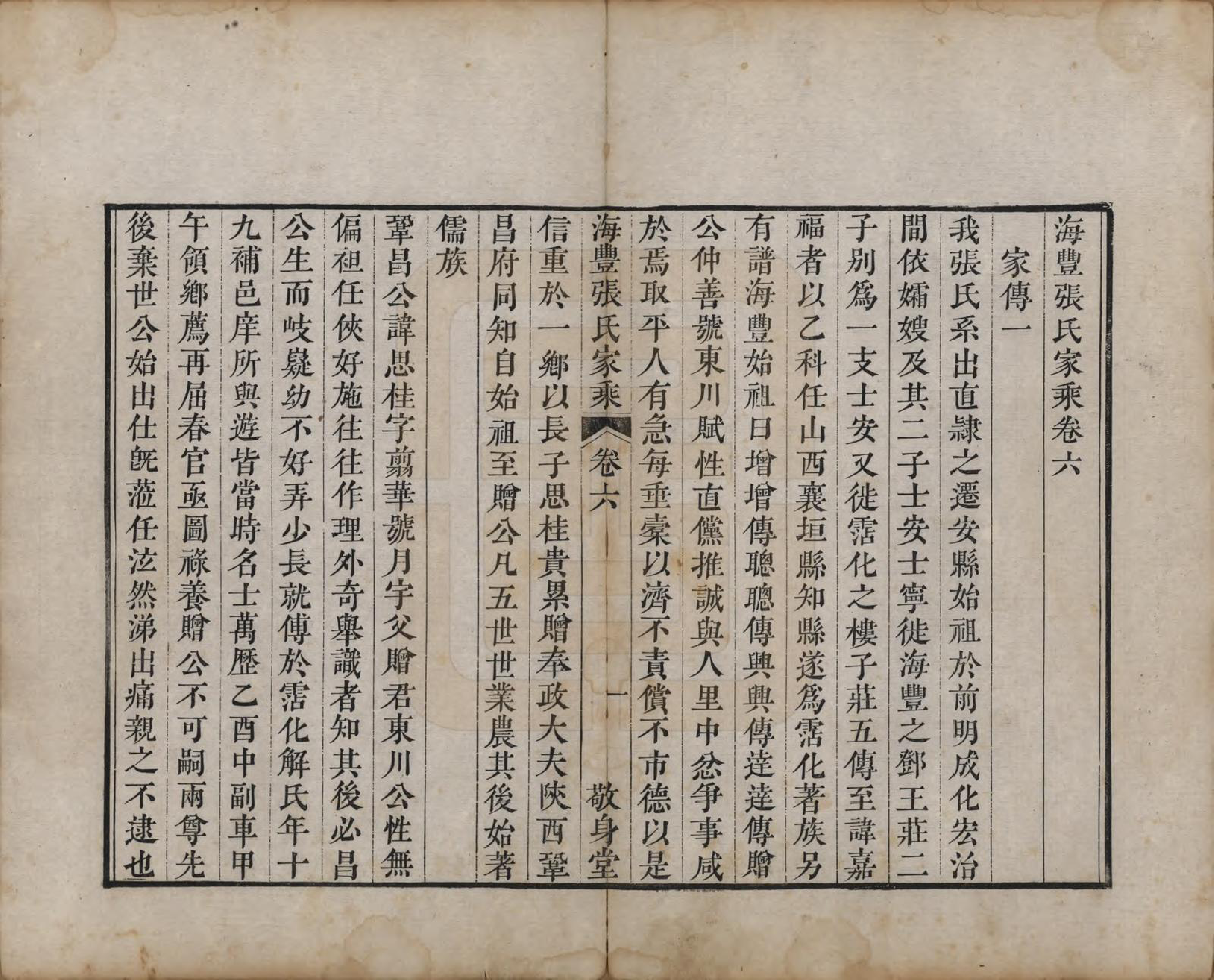 GTJP2084.张.山东无棣.海丰张氏家乘.嘉庆二年序（1797）_006.pdf_第2页