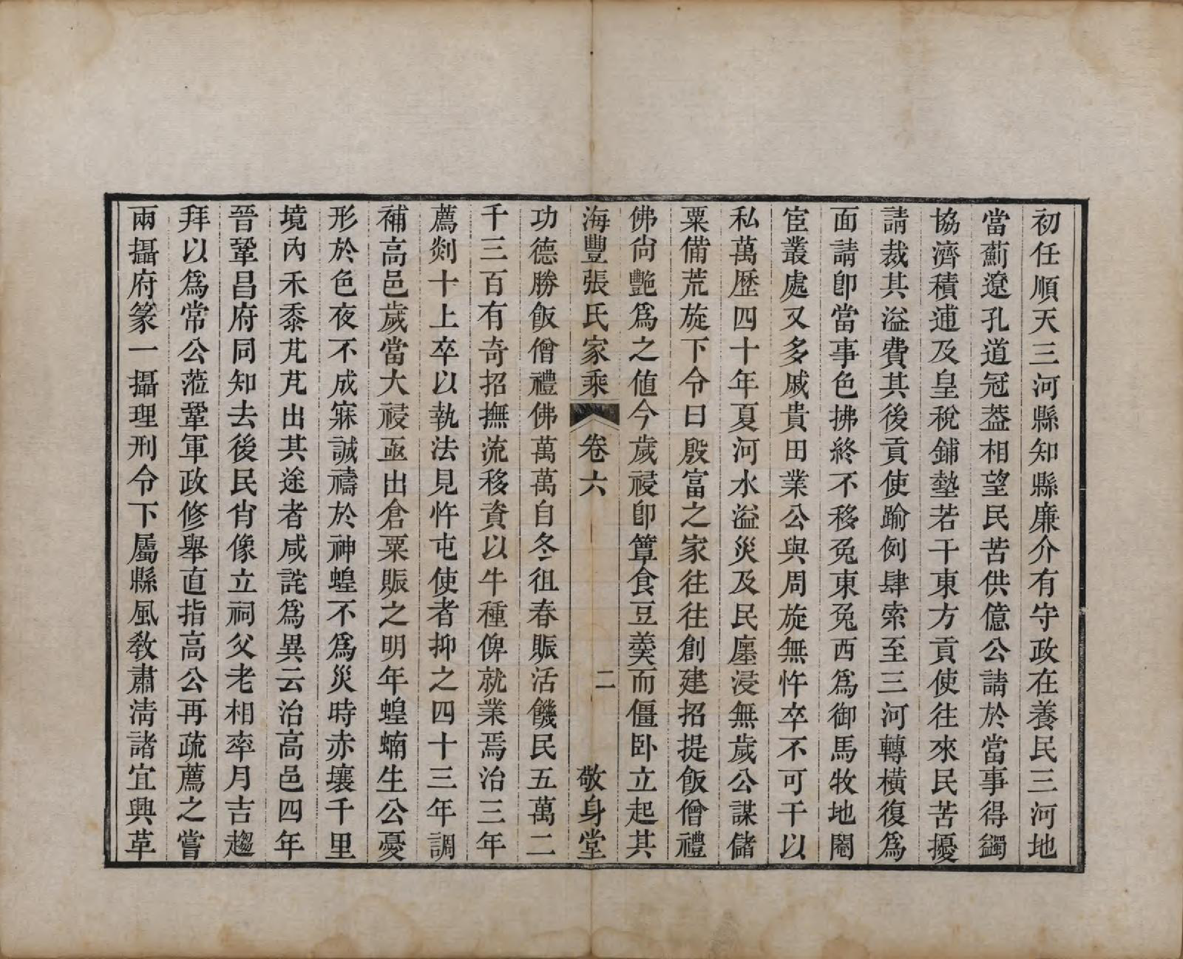 GTJP2084.张.山东无棣.海丰张氏家乘.嘉庆二年序（1797）_006.pdf_第3页