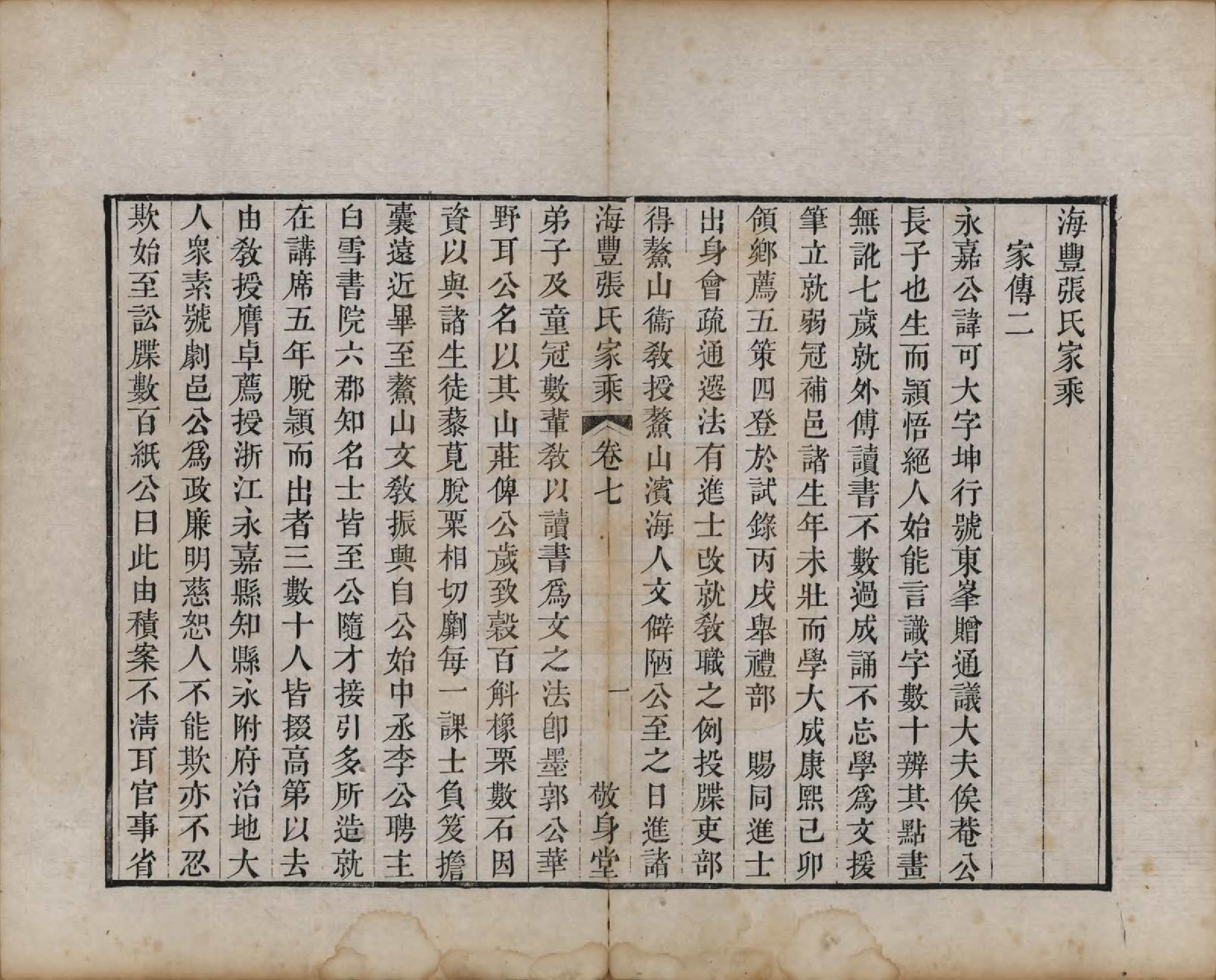 GTJP2084.张.山东无棣.海丰张氏家乘.嘉庆二年序（1797）_007.pdf_第2页