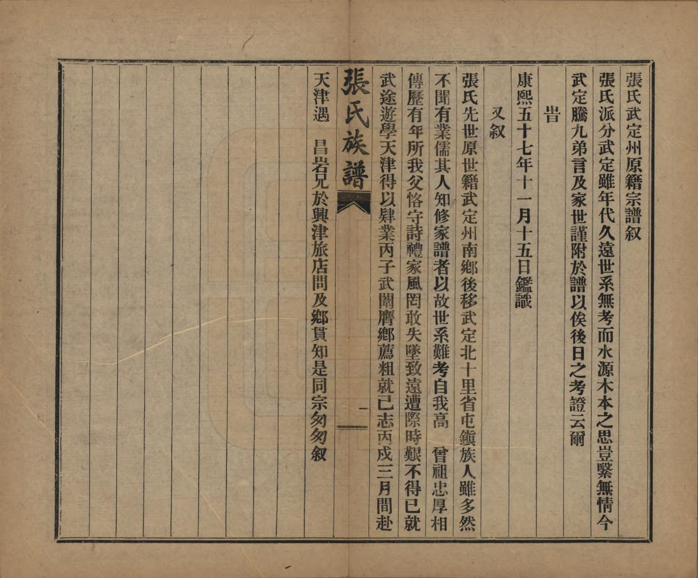 GTJP2093.张.山东莱阳.张氏族谱.民国二十年(1931)_010.pdf_第1页