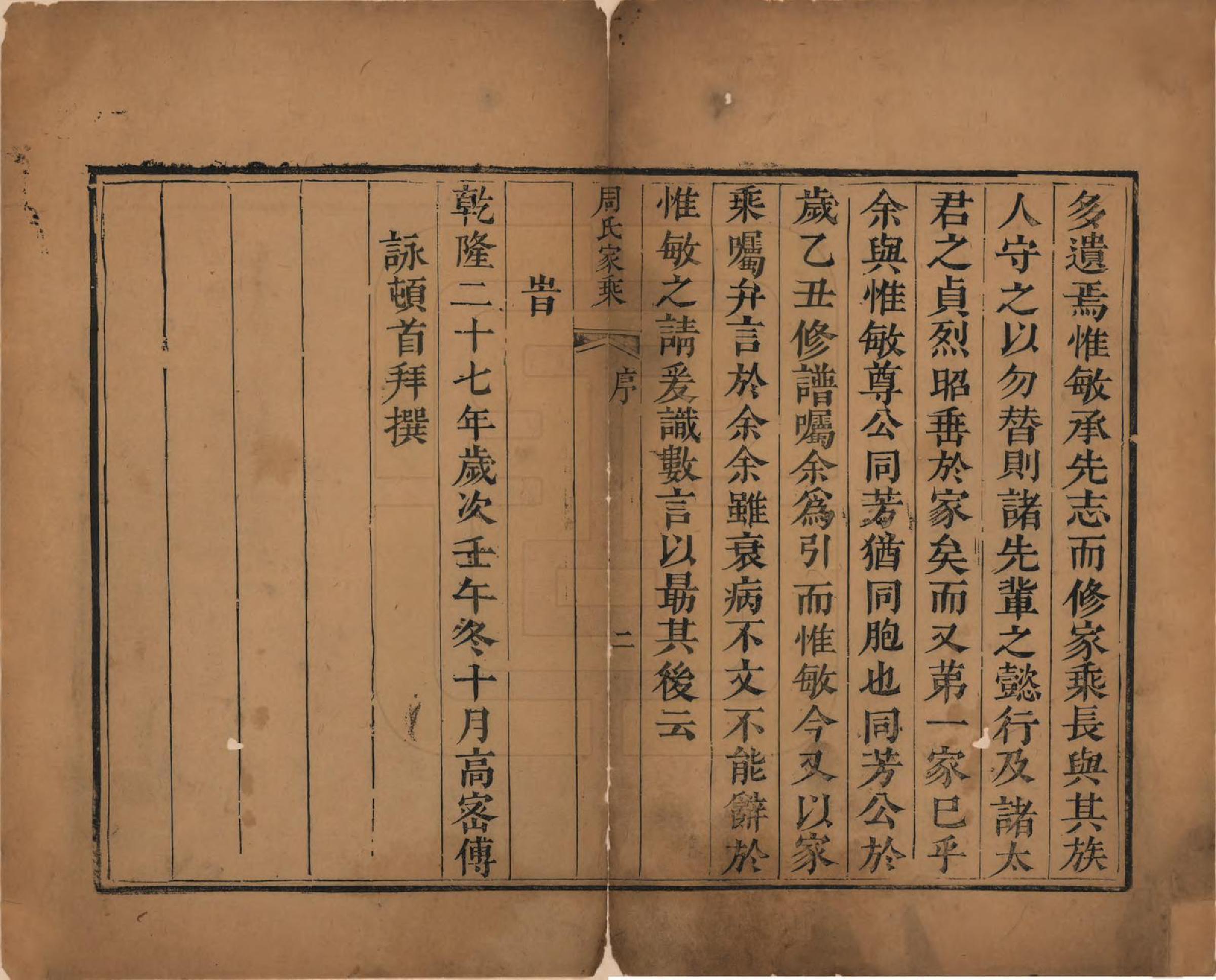 GTJP2346.周.山东即墨.即墨周氏家乘不分卷.清同治八年（1869）_001.pdf_第3页