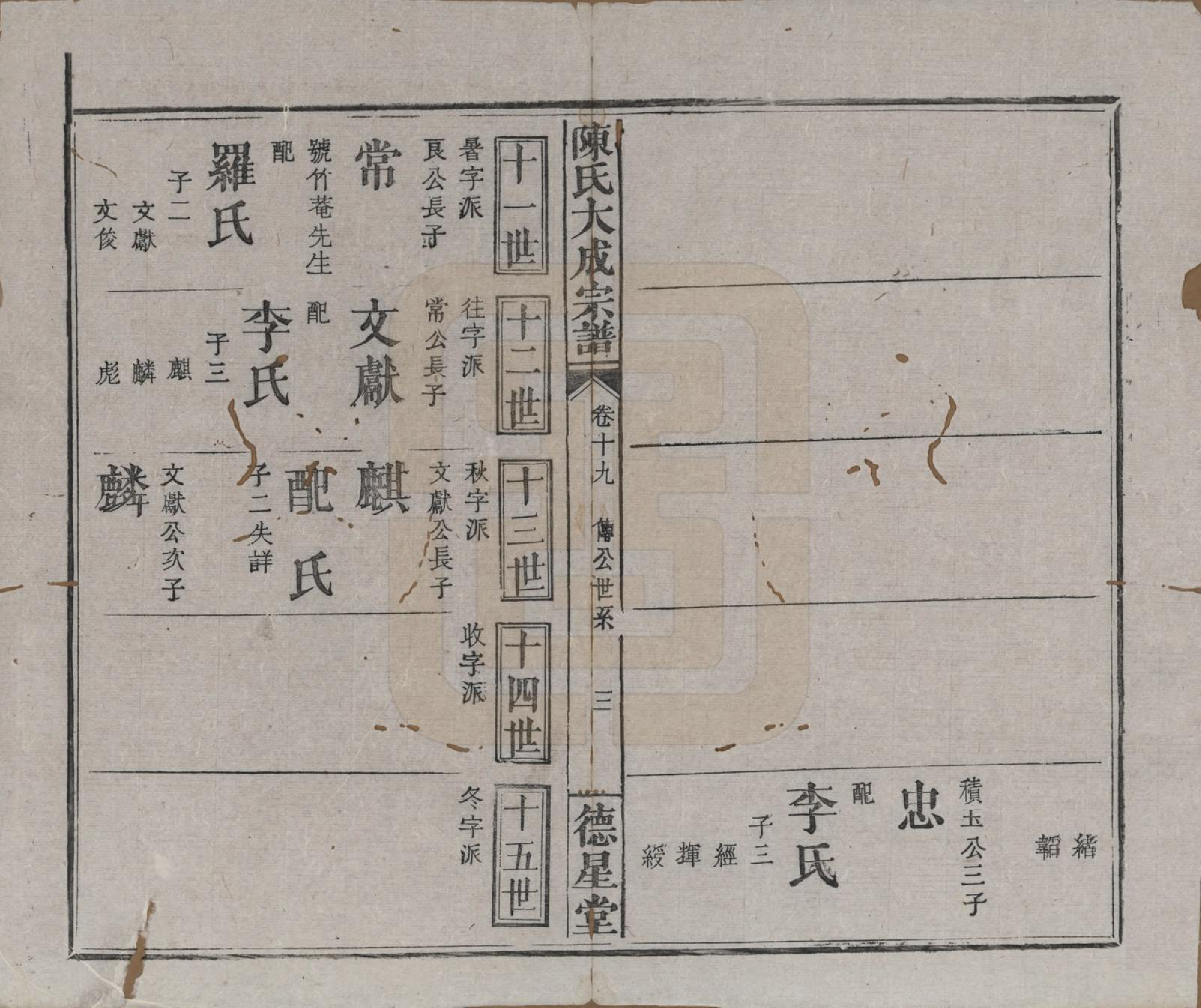 GTJP0205.陈.河南许昌.陈氏大成宗谱三十三卷.清光绪十四年（1888）_219.pdf_第3页