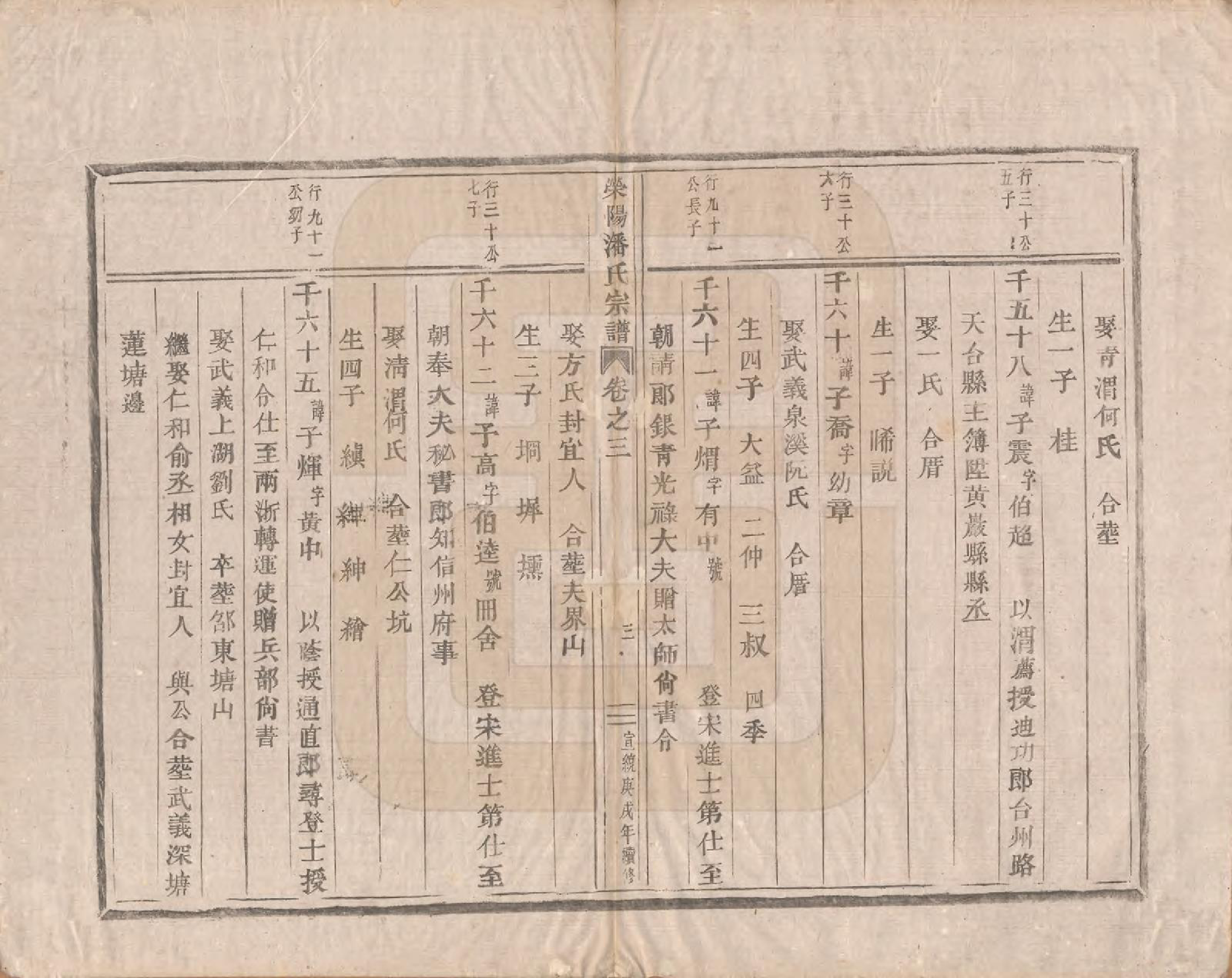 GTJP1134.潘.河南荥阳.荥阳重修潘氏宗谱四卷.清宣统二年（1910）_003.pdf_第3页