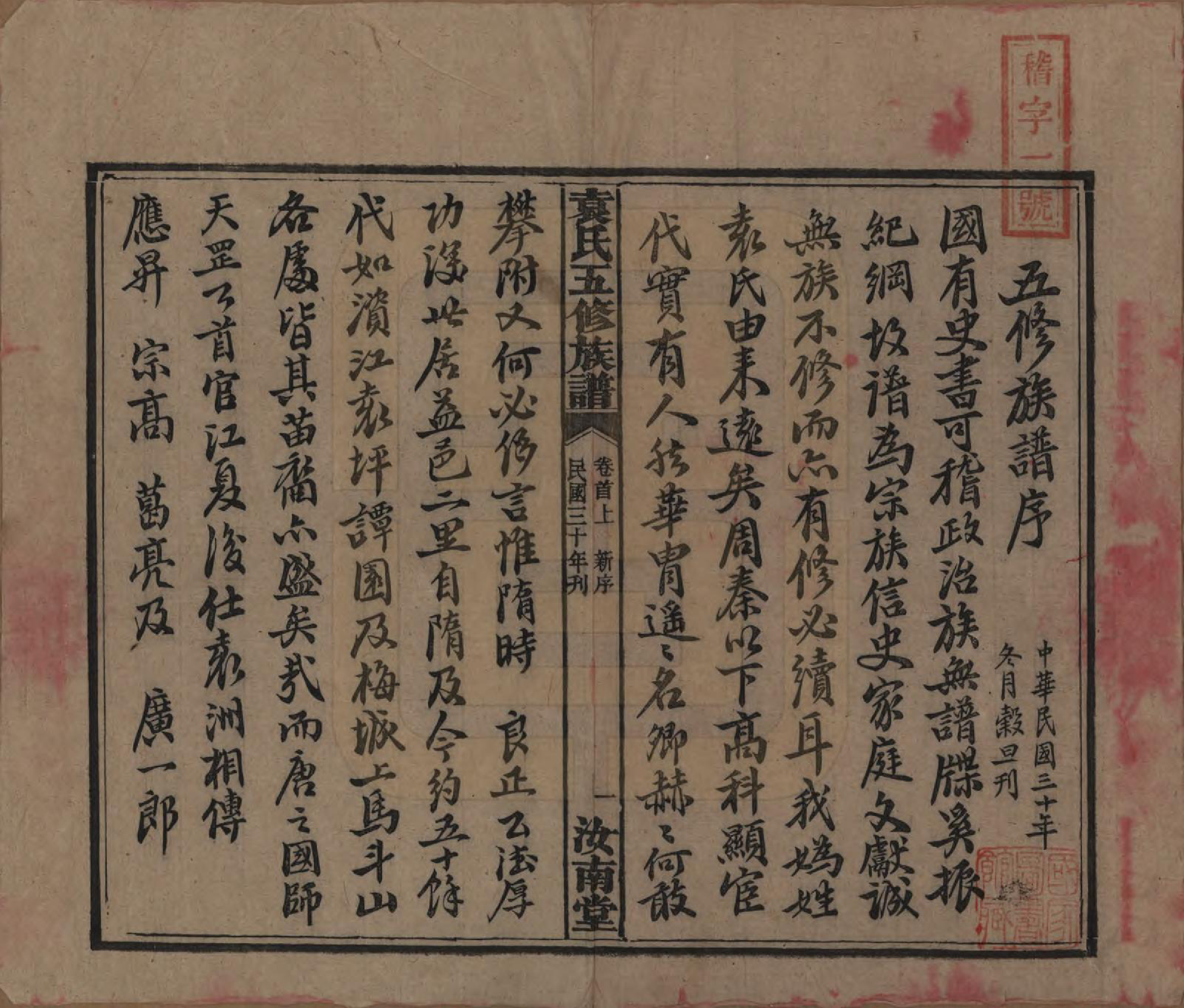 GTJP2063.袁.河南汝南.袁氏五修族谱.民国三十年(1941)_001.pdf_第3页