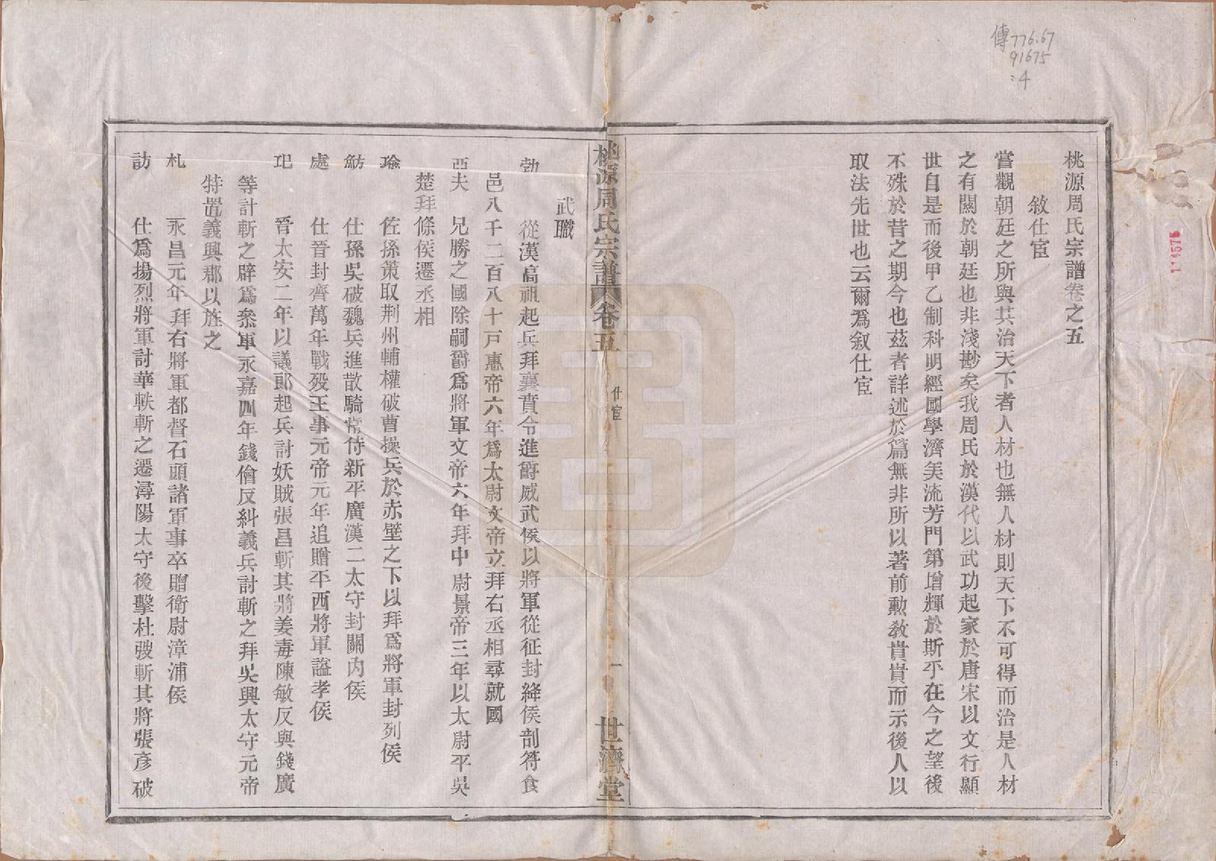 GTJP2313.周.河南汝南.桃源周氏宗谱六卷.民国十一年（1922）_005.pdf_第1页