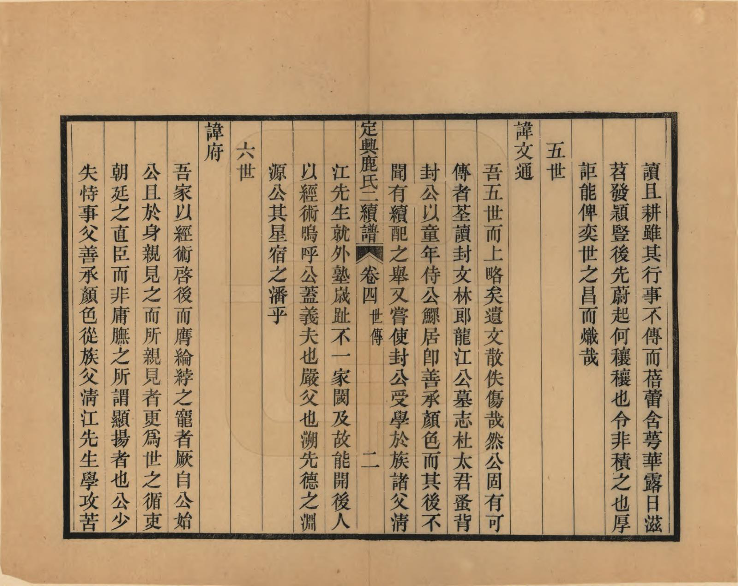 GTJP1027.鹿.河北定兴.定兴鹿氏二续谱十五卷.清光绪二十三年（1897）_004.pdf_第2页