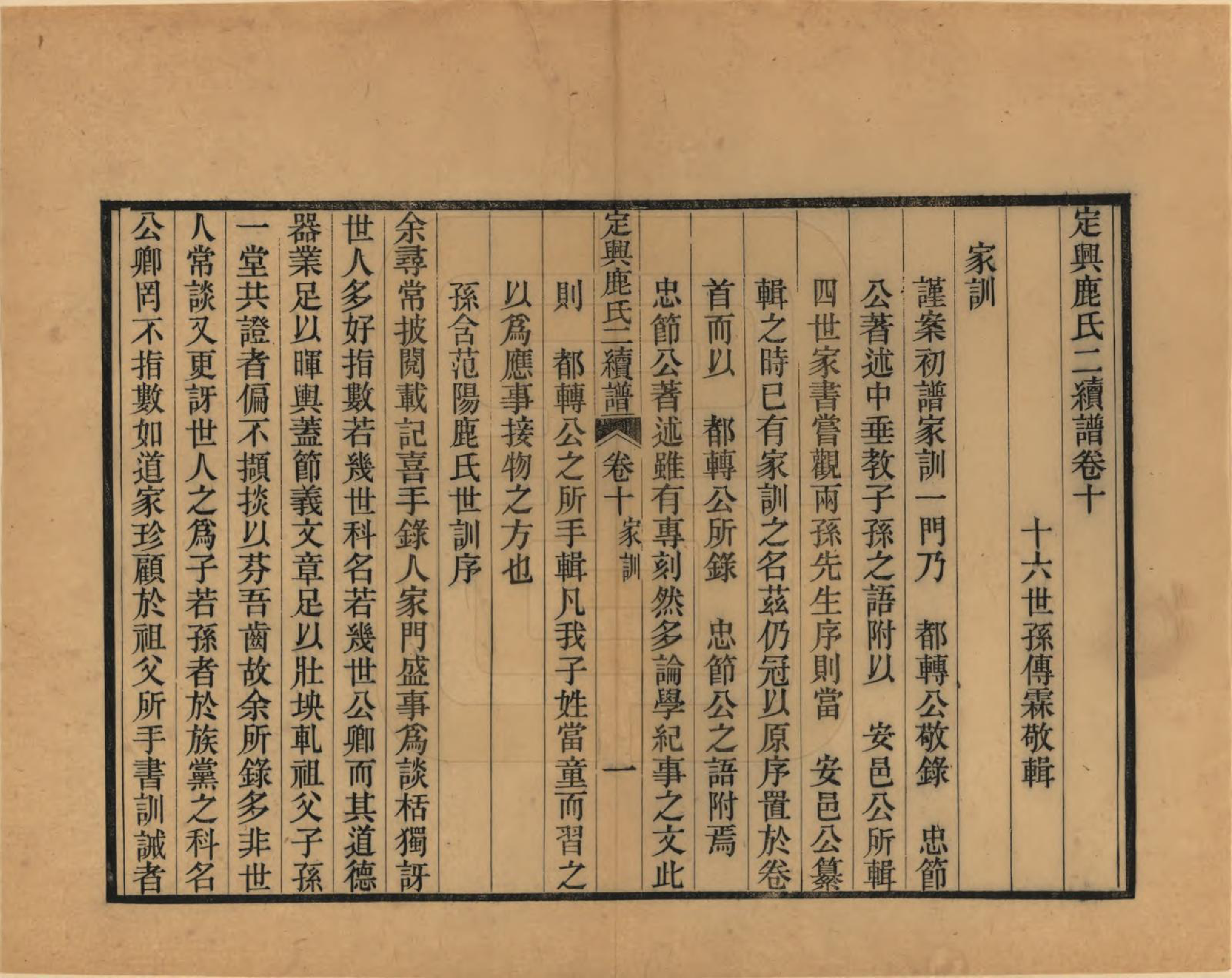 GTJP1027.鹿.河北定兴.定兴鹿氏二续谱十五卷.清光绪二十三年（1897）_010.pdf_第1页