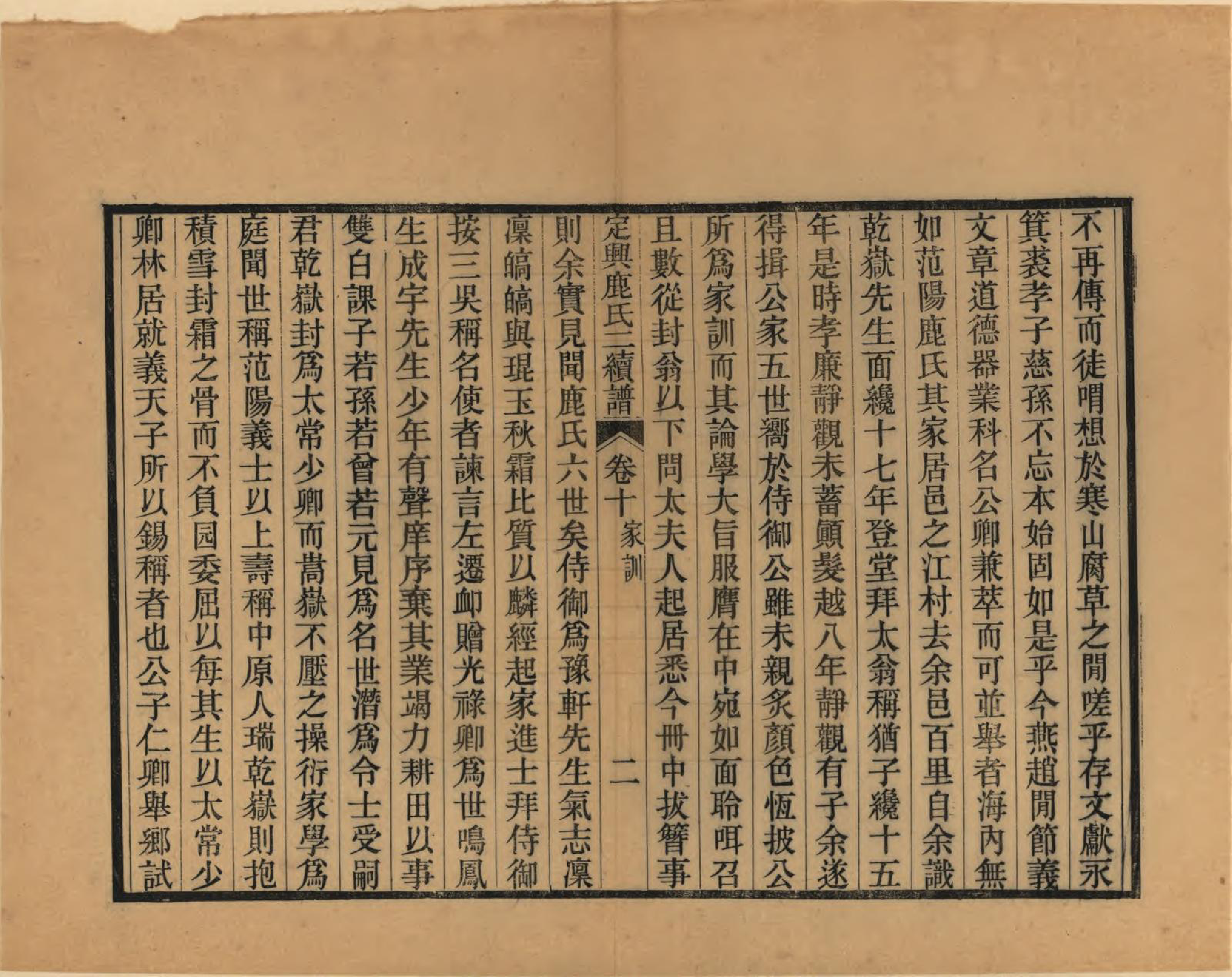 GTJP1027.鹿.河北定兴.定兴鹿氏二续谱十五卷.清光绪二十三年（1897）_010.pdf_第2页