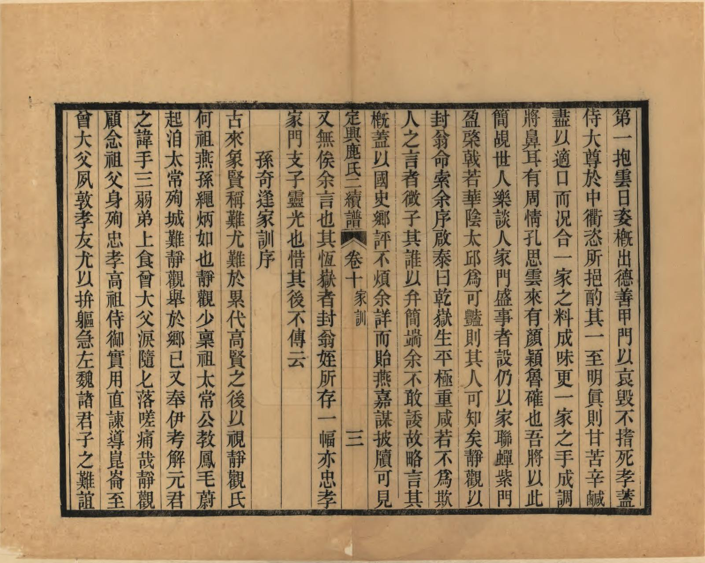 GTJP1027.鹿.河北定兴.定兴鹿氏二续谱十五卷.清光绪二十三年（1897）_010.pdf_第3页