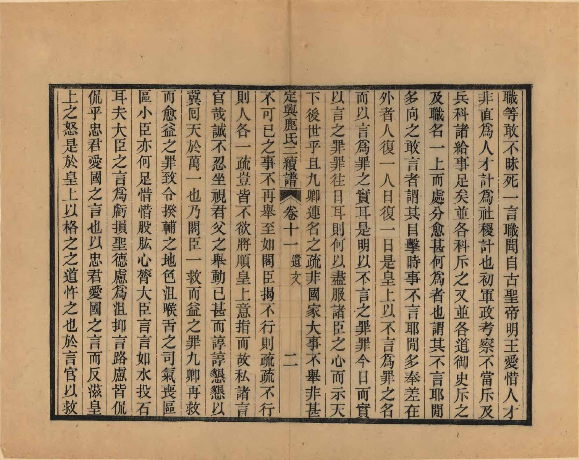 GTJP1027.鹿.河北定兴.定兴鹿氏二续谱十五卷.清光绪二十三年（1897）_011.pdf_第2页