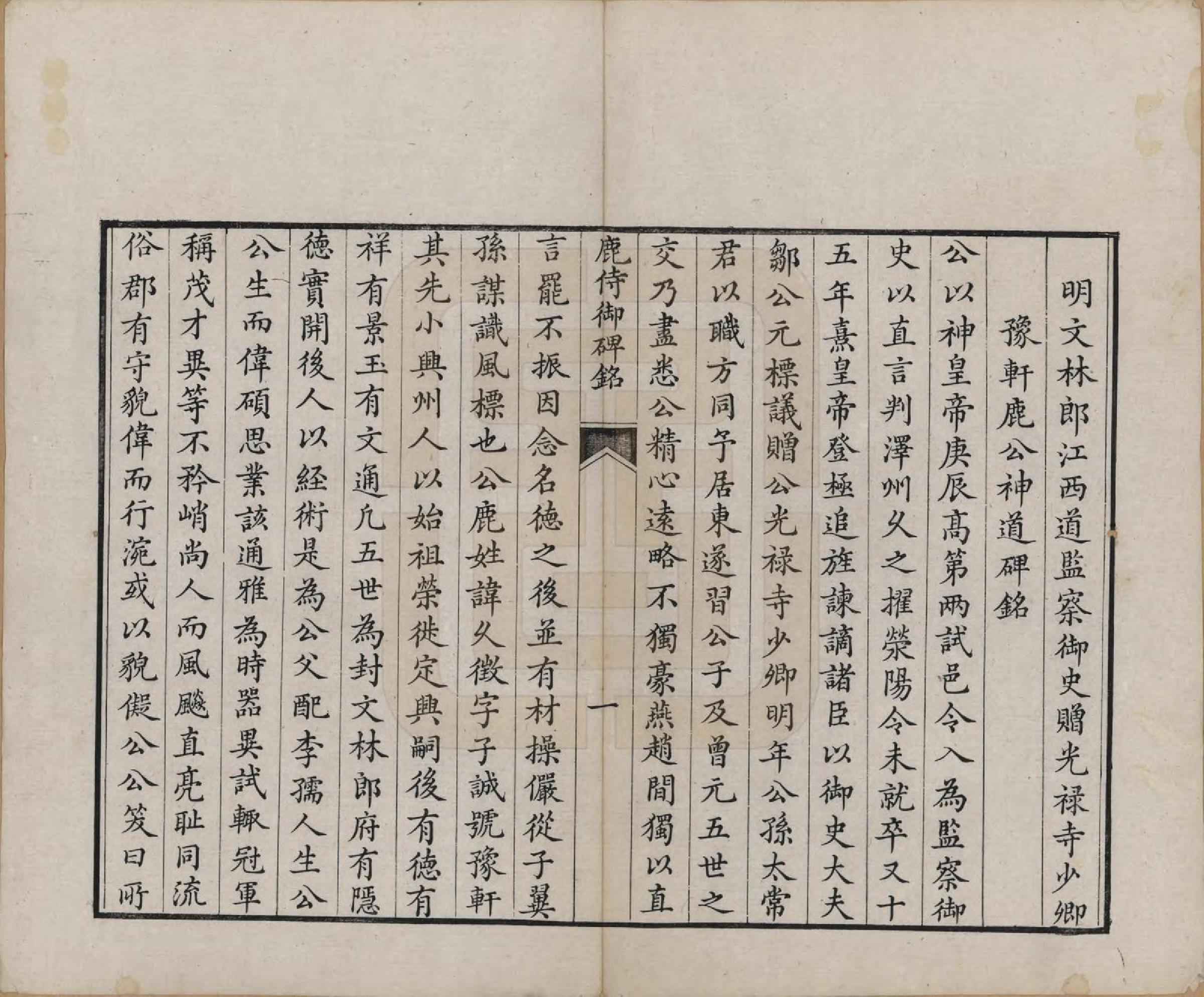 GTJP1028.鹿.河北定兴.鹿氏世传.清乾隆间[1736-1795]_001.pdf_第2页